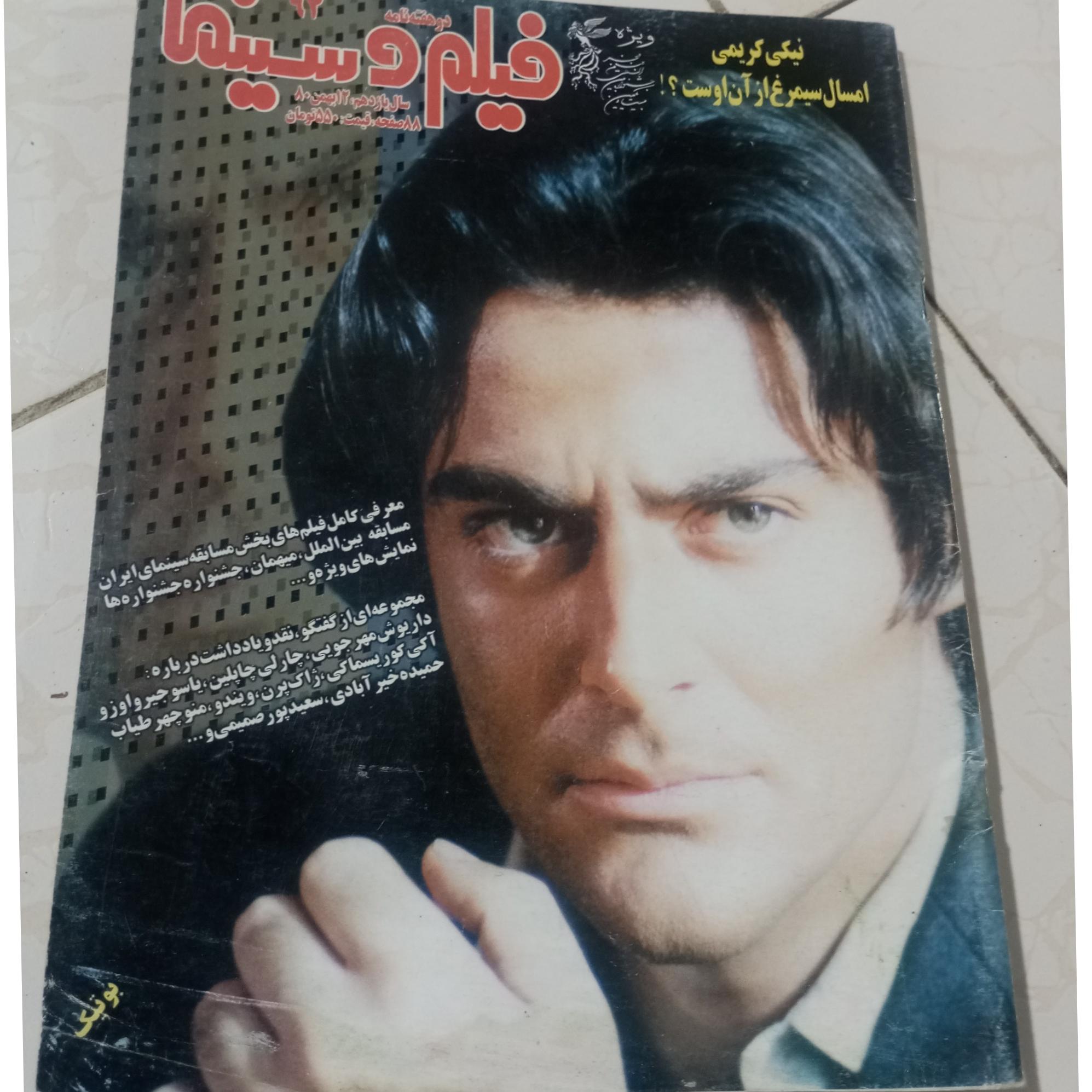 مجله فیلم وسینما سال 1380