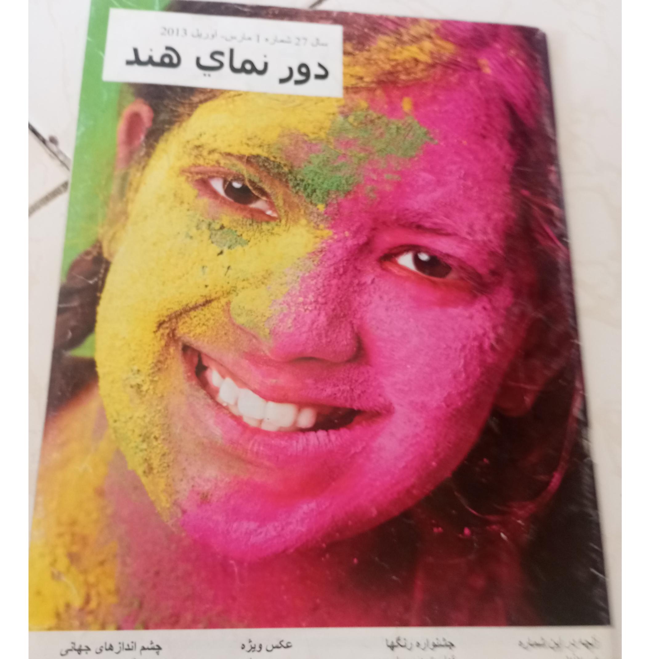 مجله دورنمای هند رنگی وگلاسه