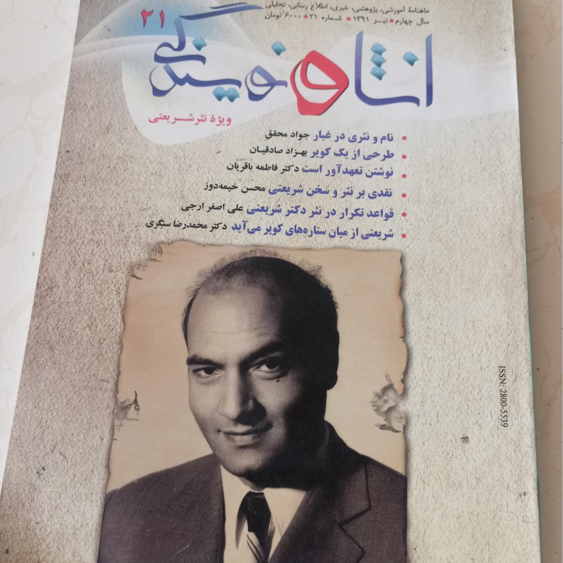 مجله انشا ونویسندگی