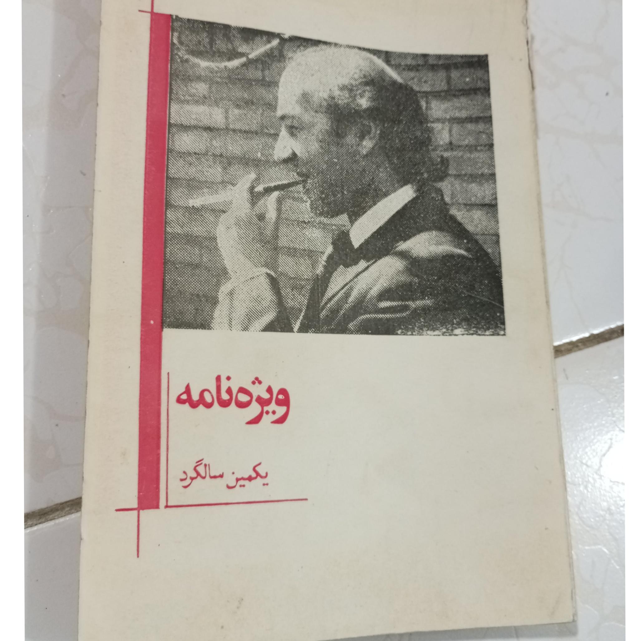 کتاب ویژه نامه یکمین سالگرد دکترشریعتی