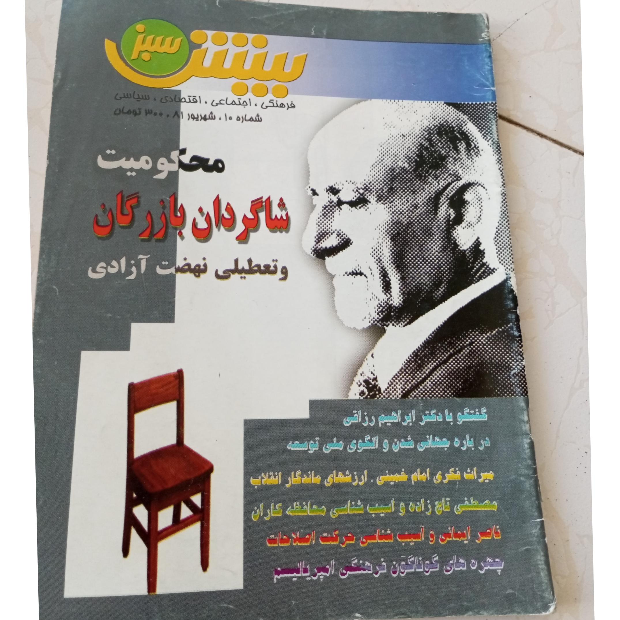 مجله بینش سبز