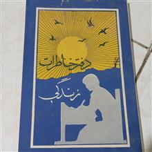 دفترخاطرات