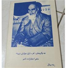 دفترخاطرات