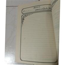 دفترخاطرات