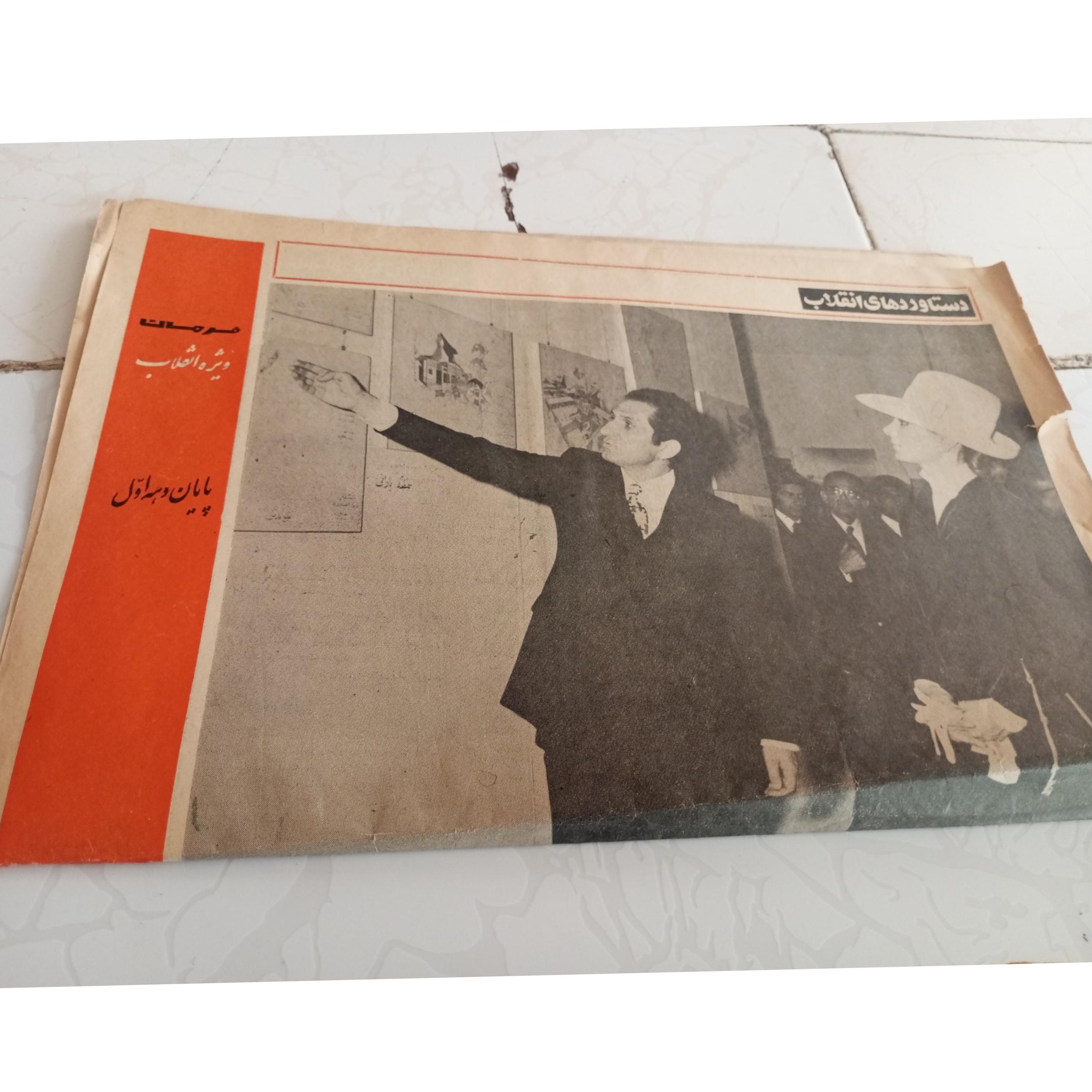 روزنامه فرمان ویژه انقلاب