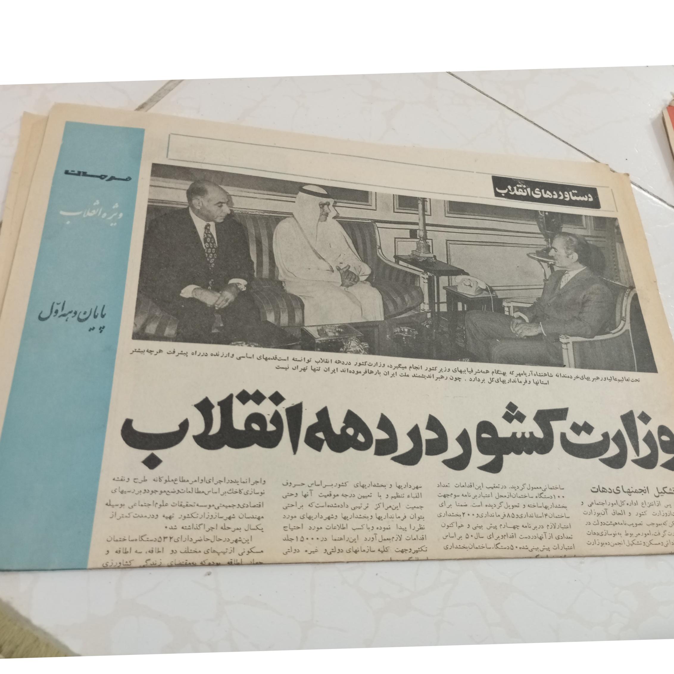 روزنامه فرمان ویژه انقلاب سال 1349