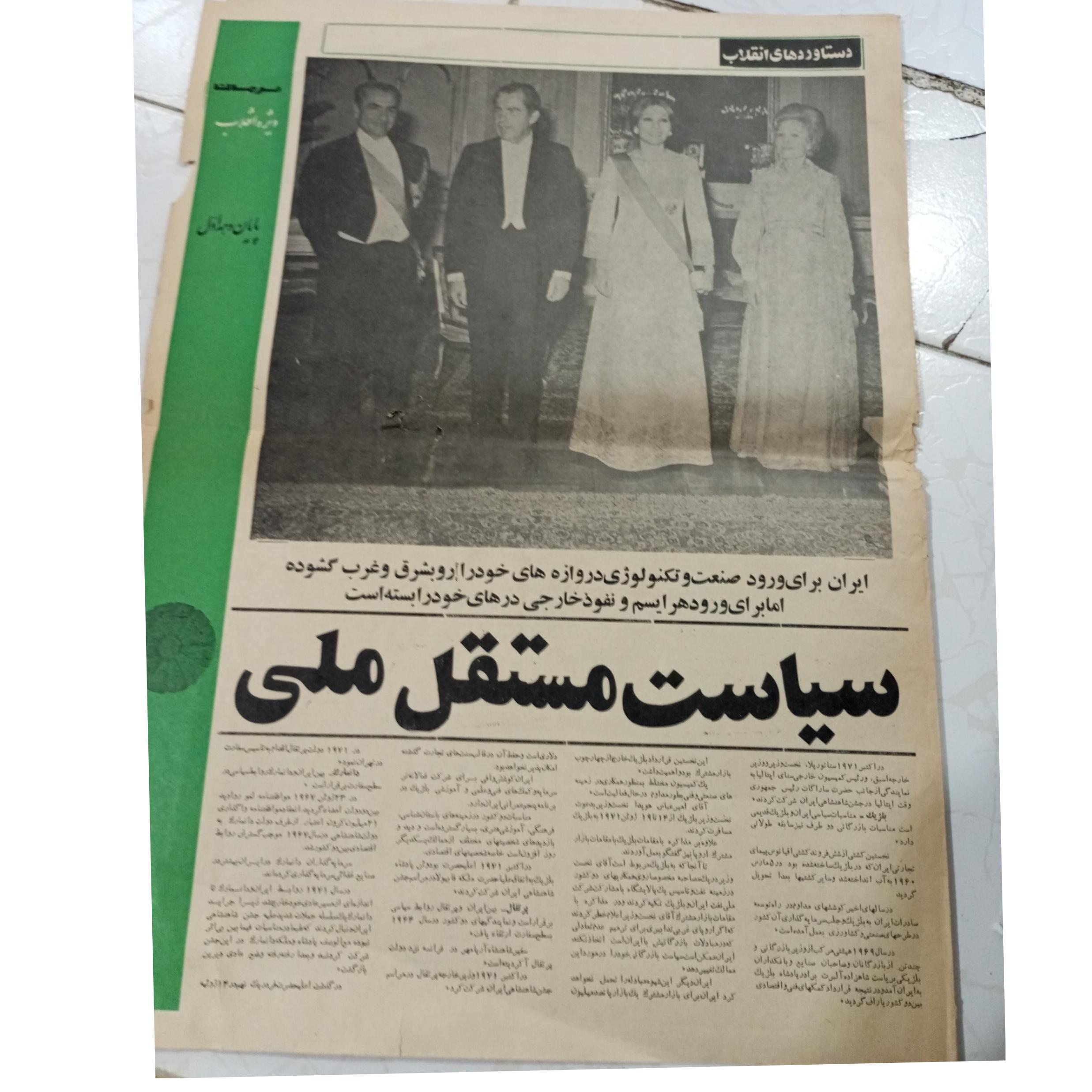 روزنامه فرمان ویژه انقلاب سال 1348