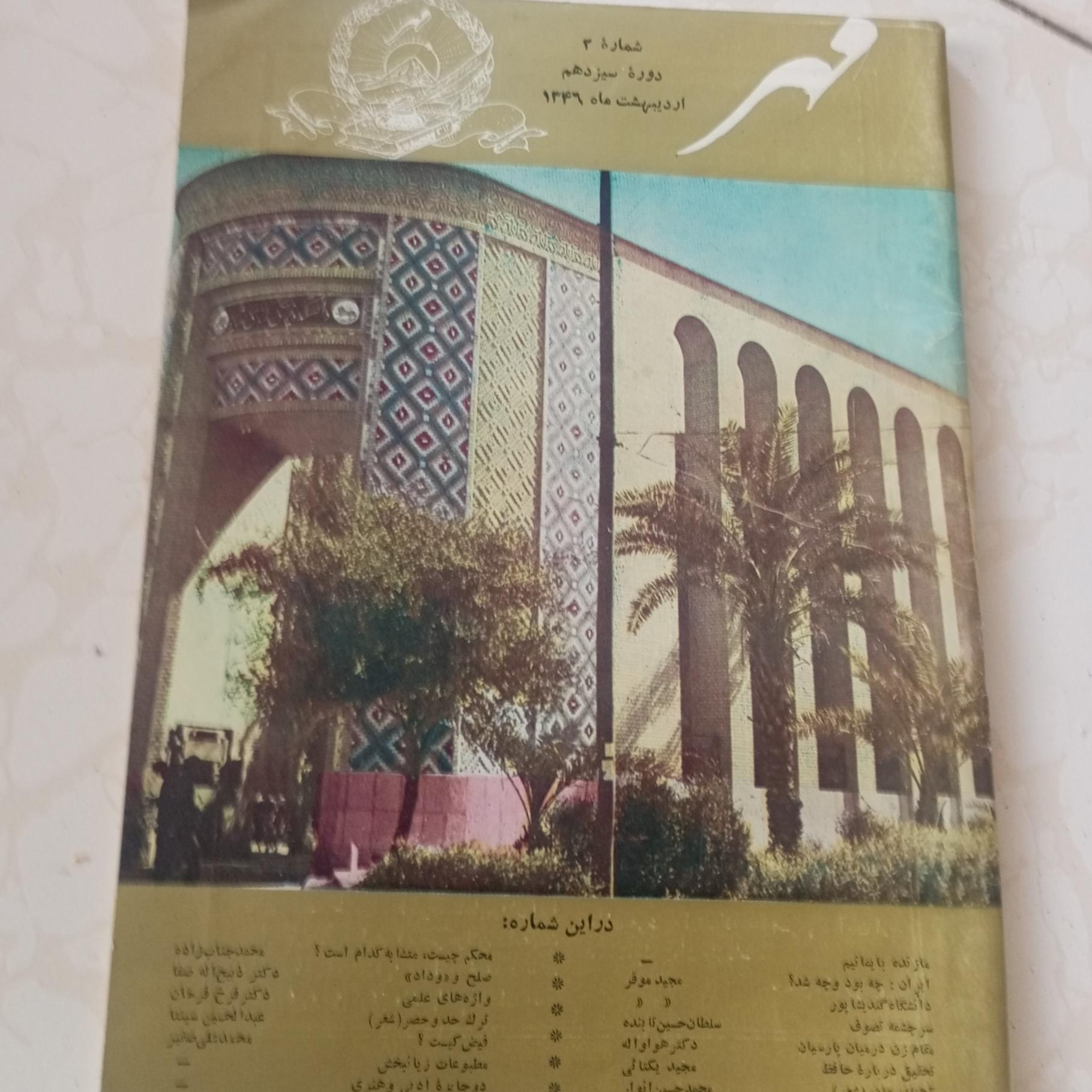 مجله مهر سال 1346