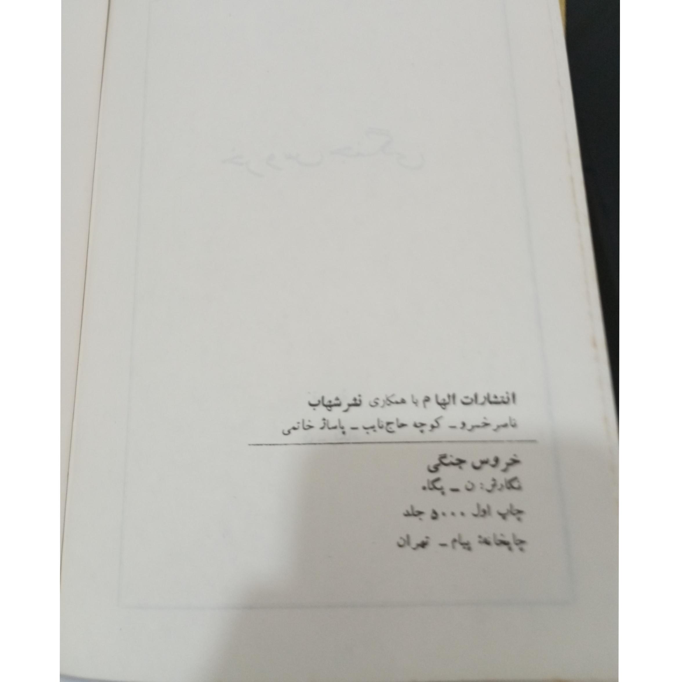 کتاب نوستالژی خروس جنگی