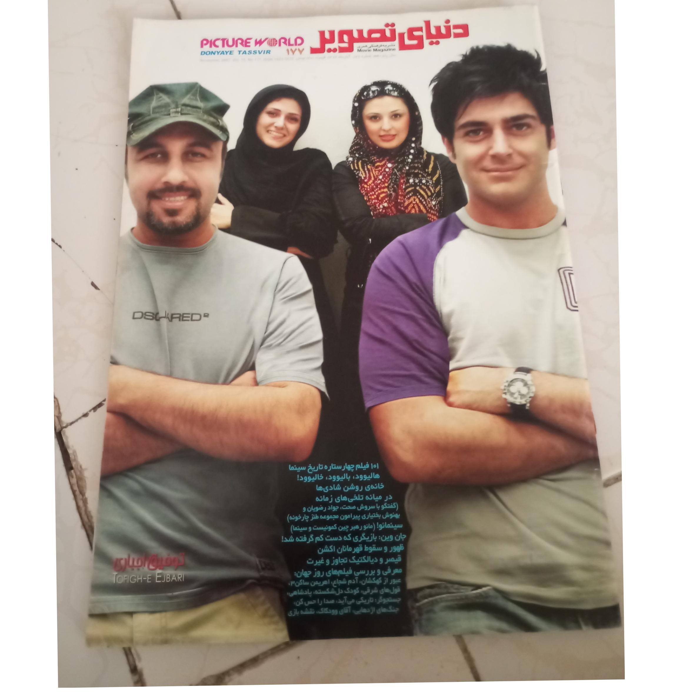 مجله دنیای تصویر شماره 177