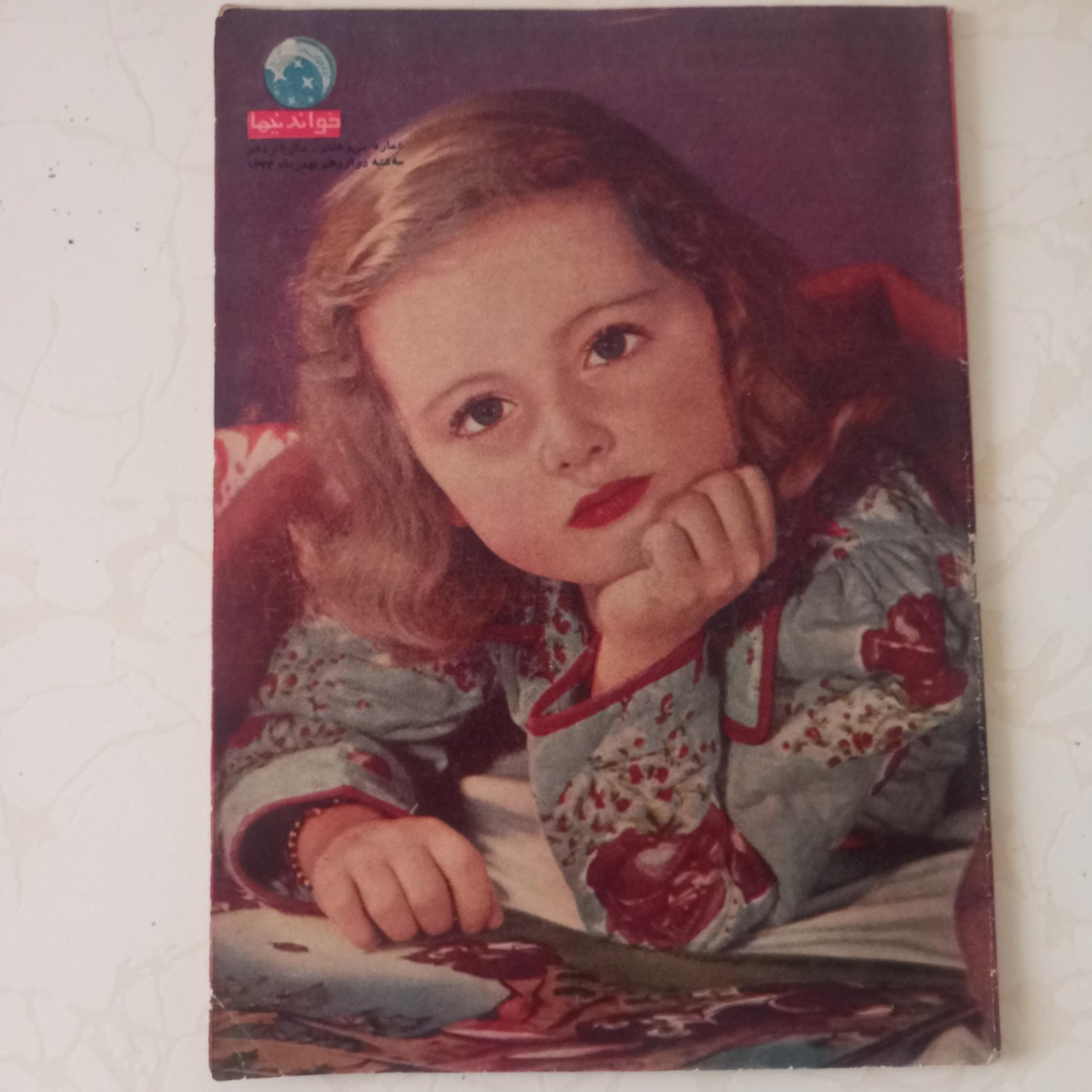 مجله خواندنی ها