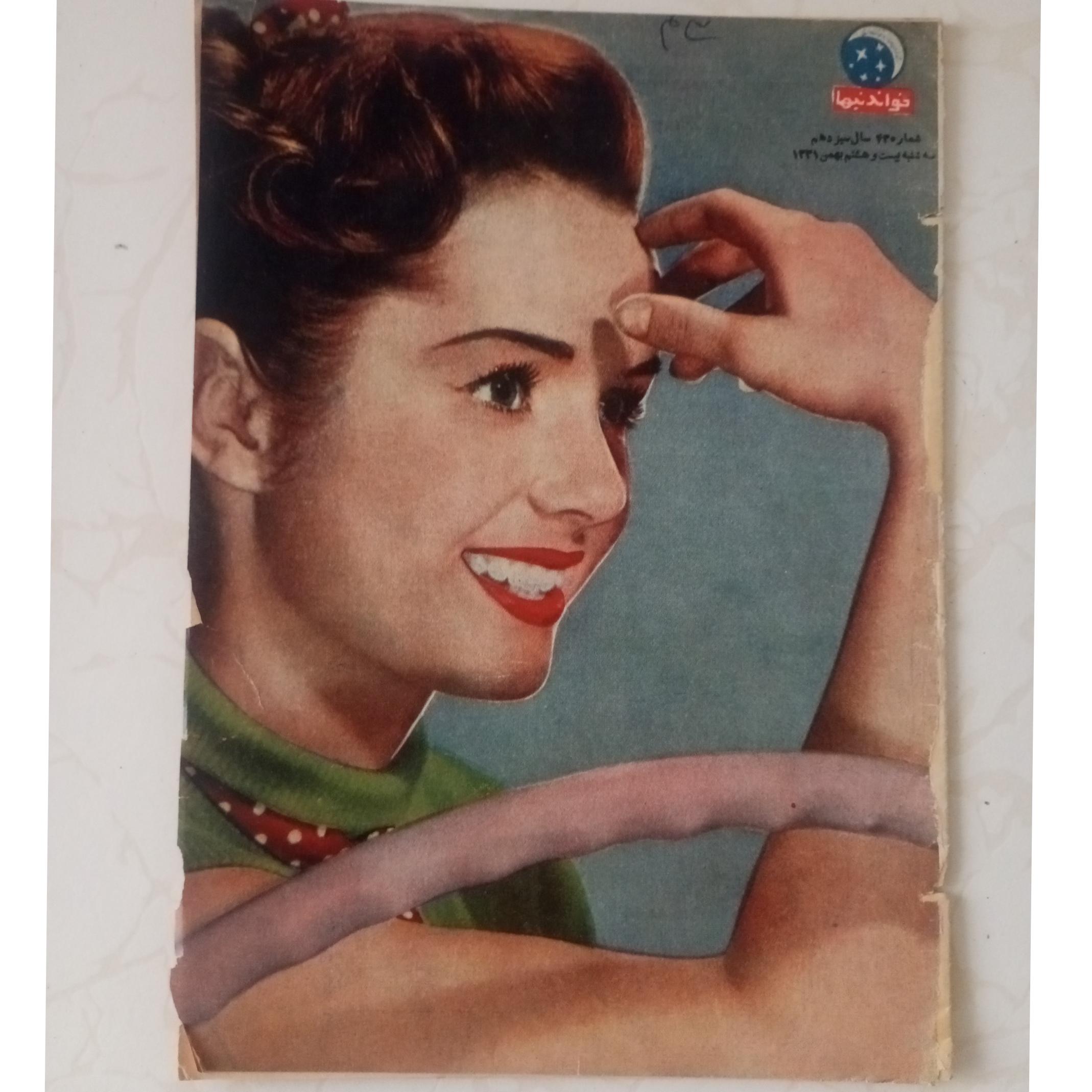 مجله خواندنی ها سال 1333