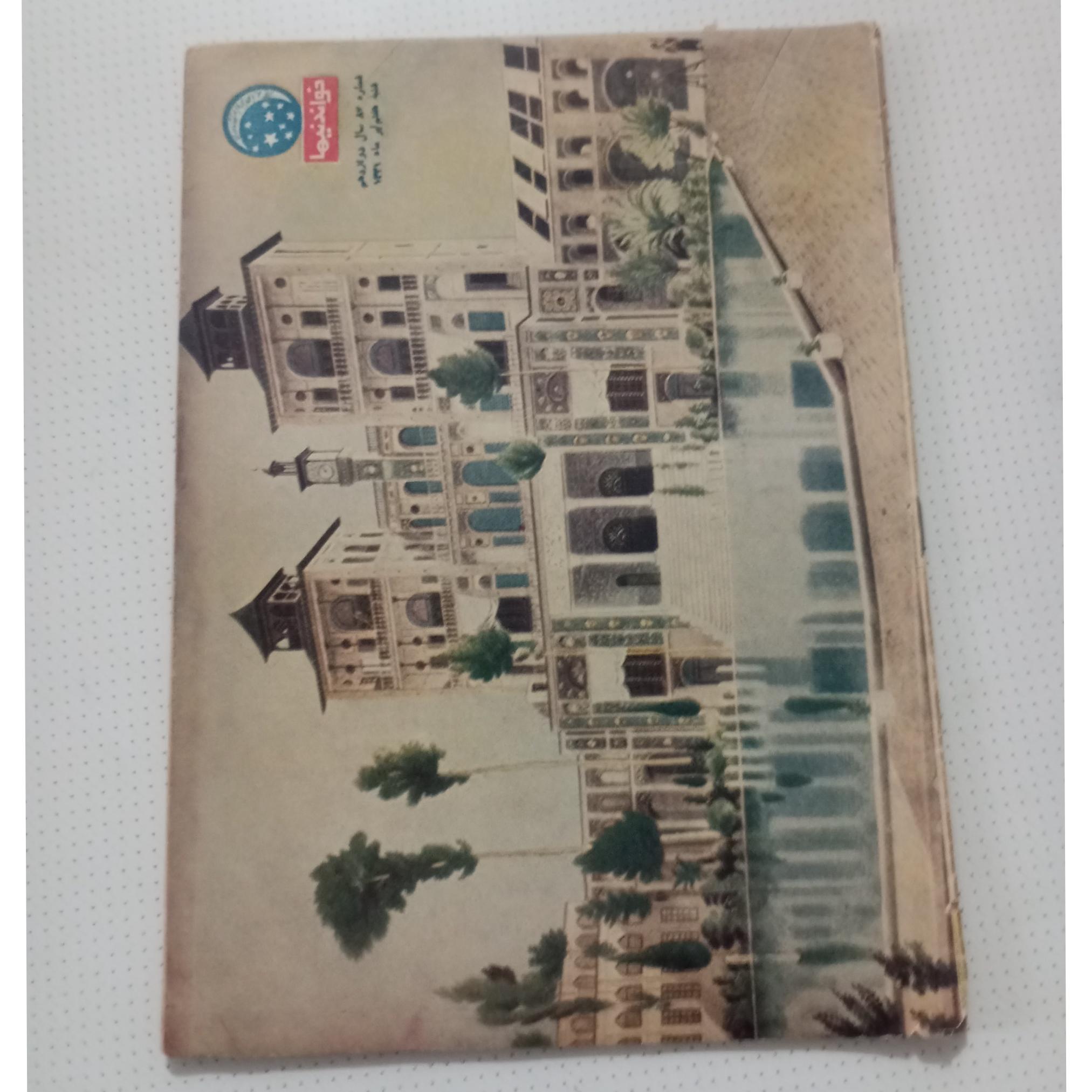 مجله خواندنی ها سال 1331