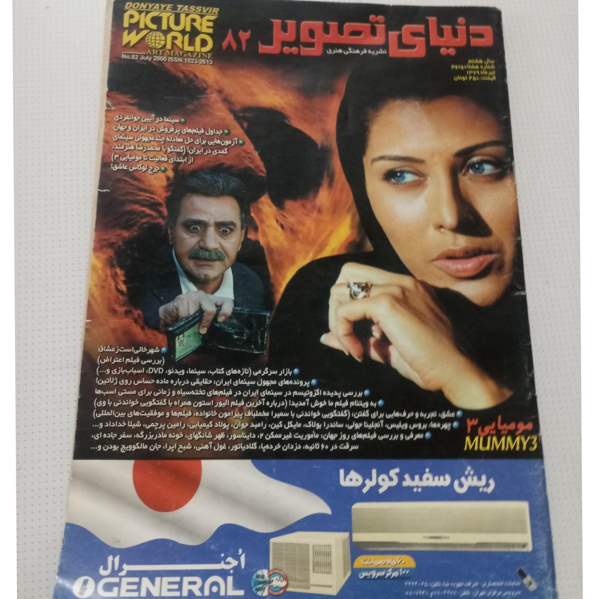 محله دنیای تصویر شماره 82