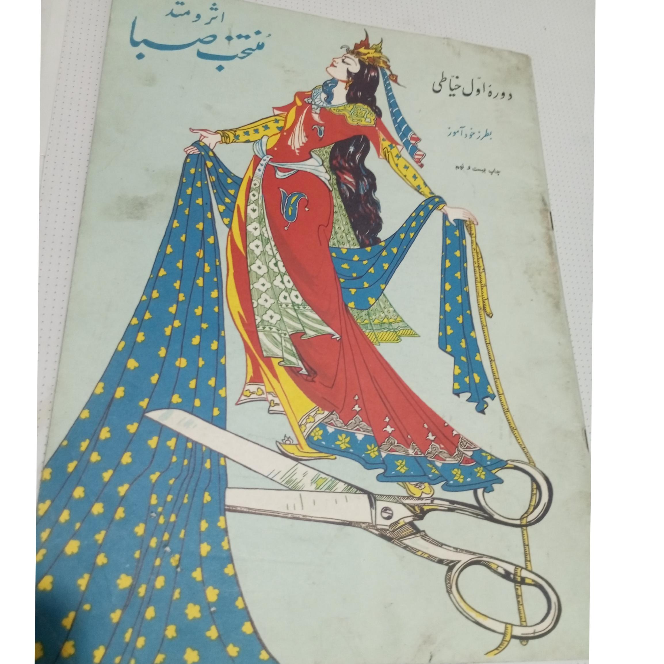 کتاب نوستالژی خیاطی منتخب صباسال 1337