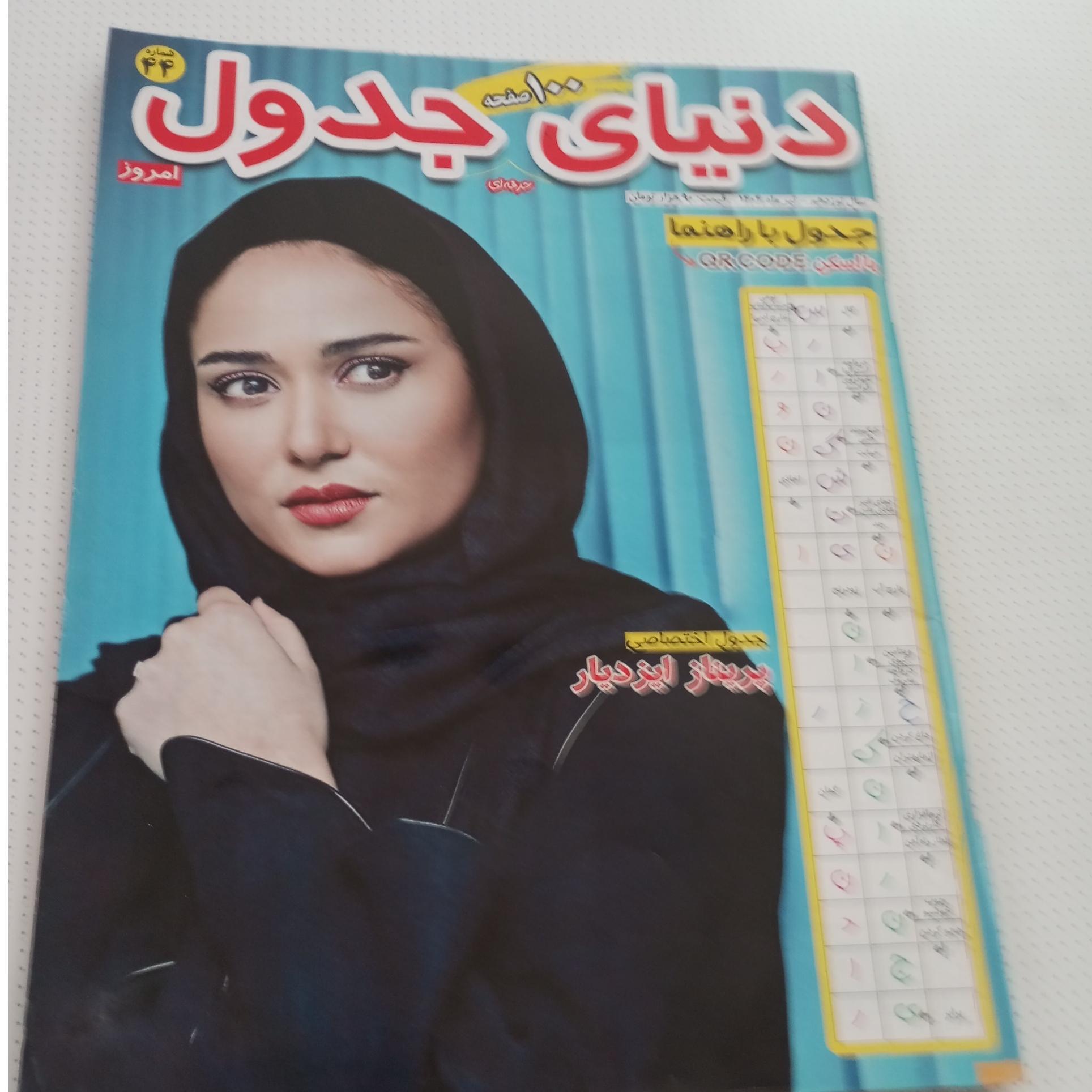 مجله دنیای جدول 100صفحه