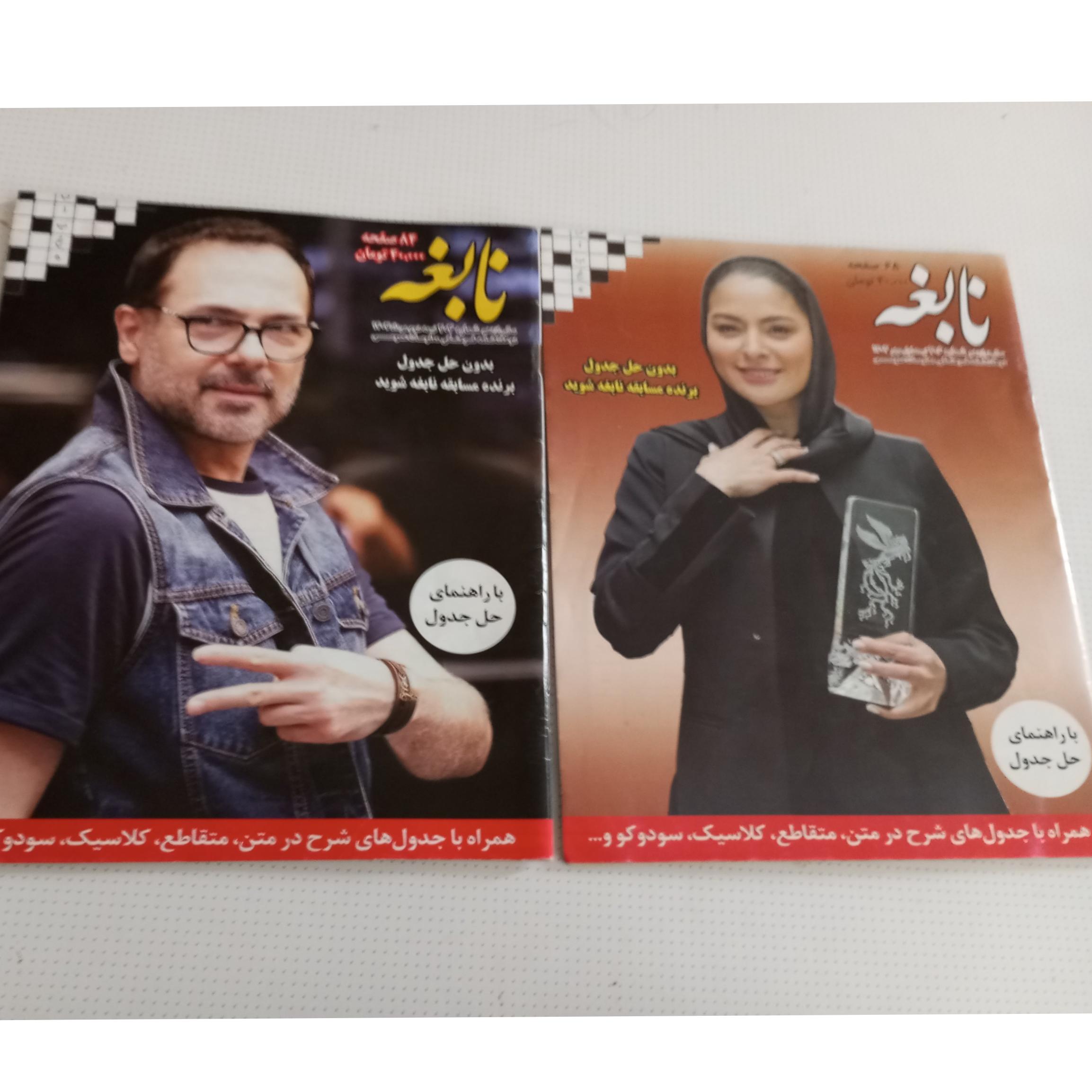 محله جدول نابغه دوجلد