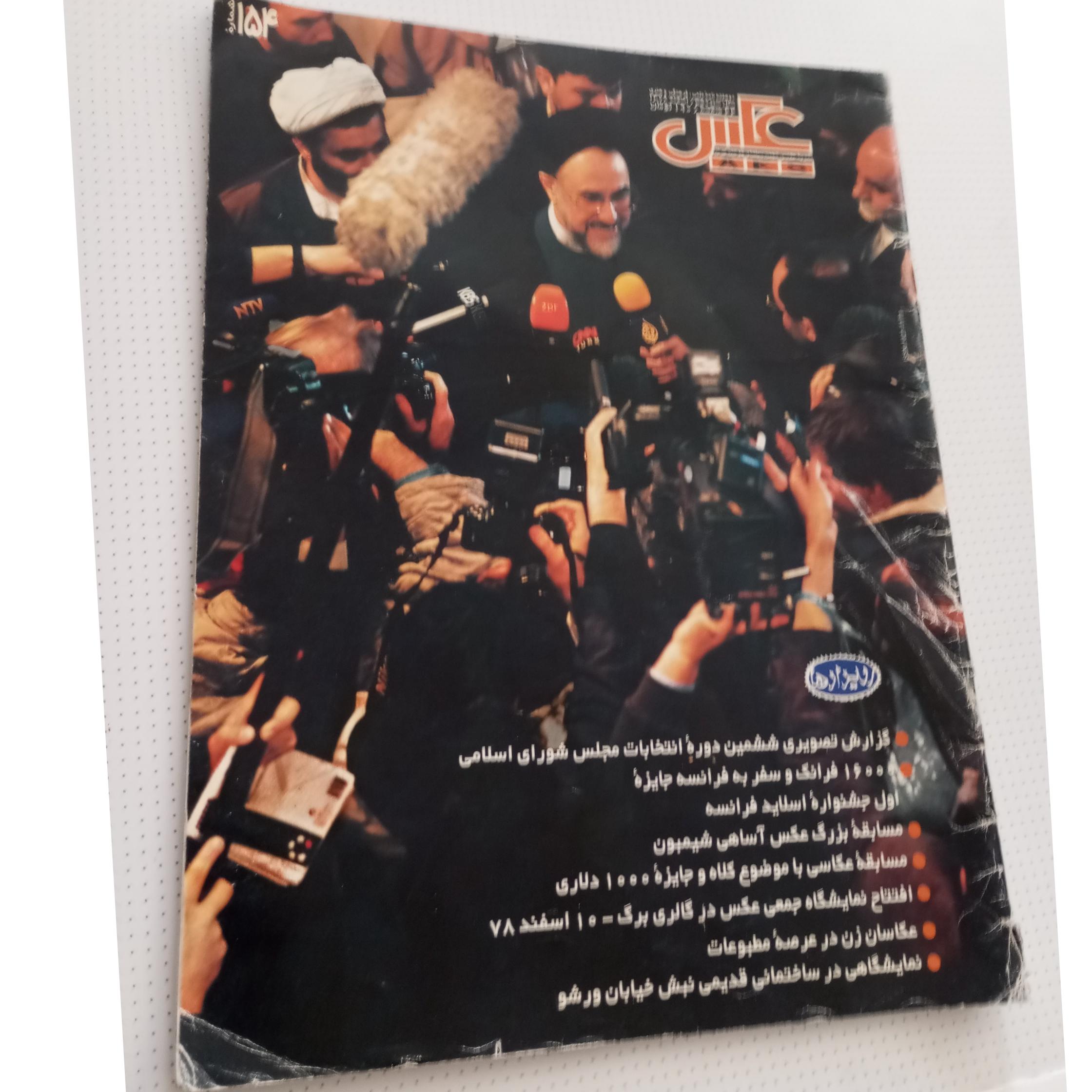محله عکس شماره 154سال 1378