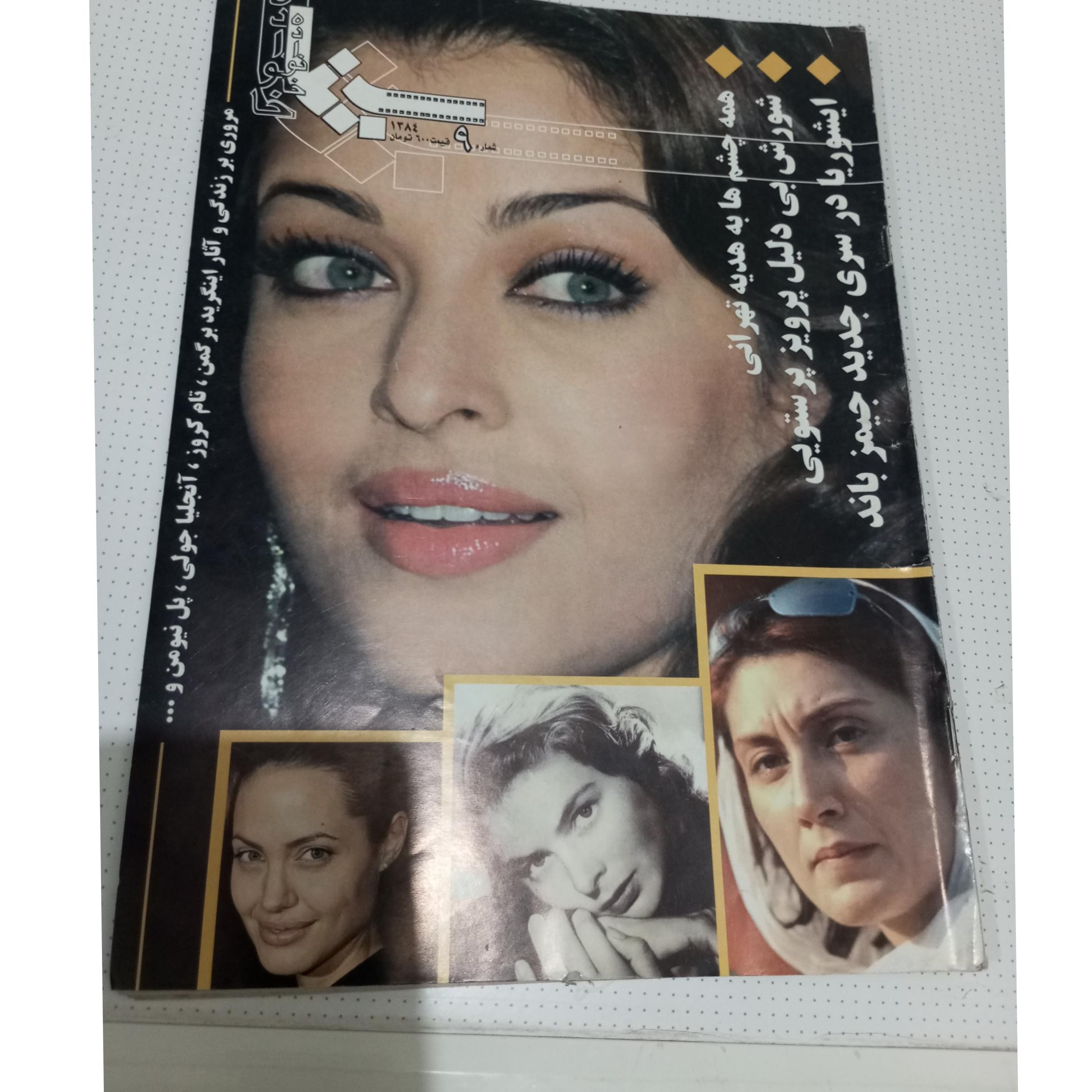 مجله سینما سال 1384