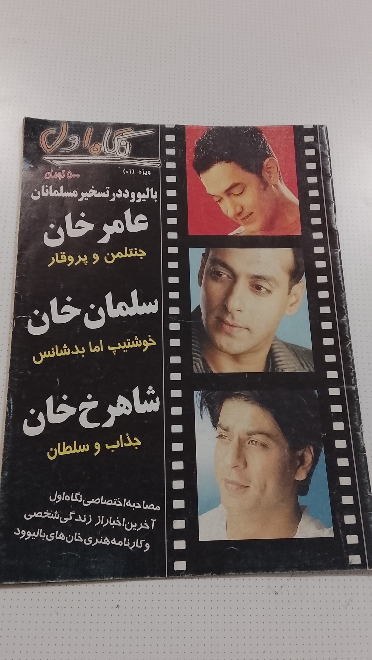مجله نگاه اول ویژه سینما بالیوود
