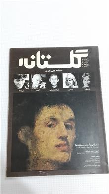 ماهنامه