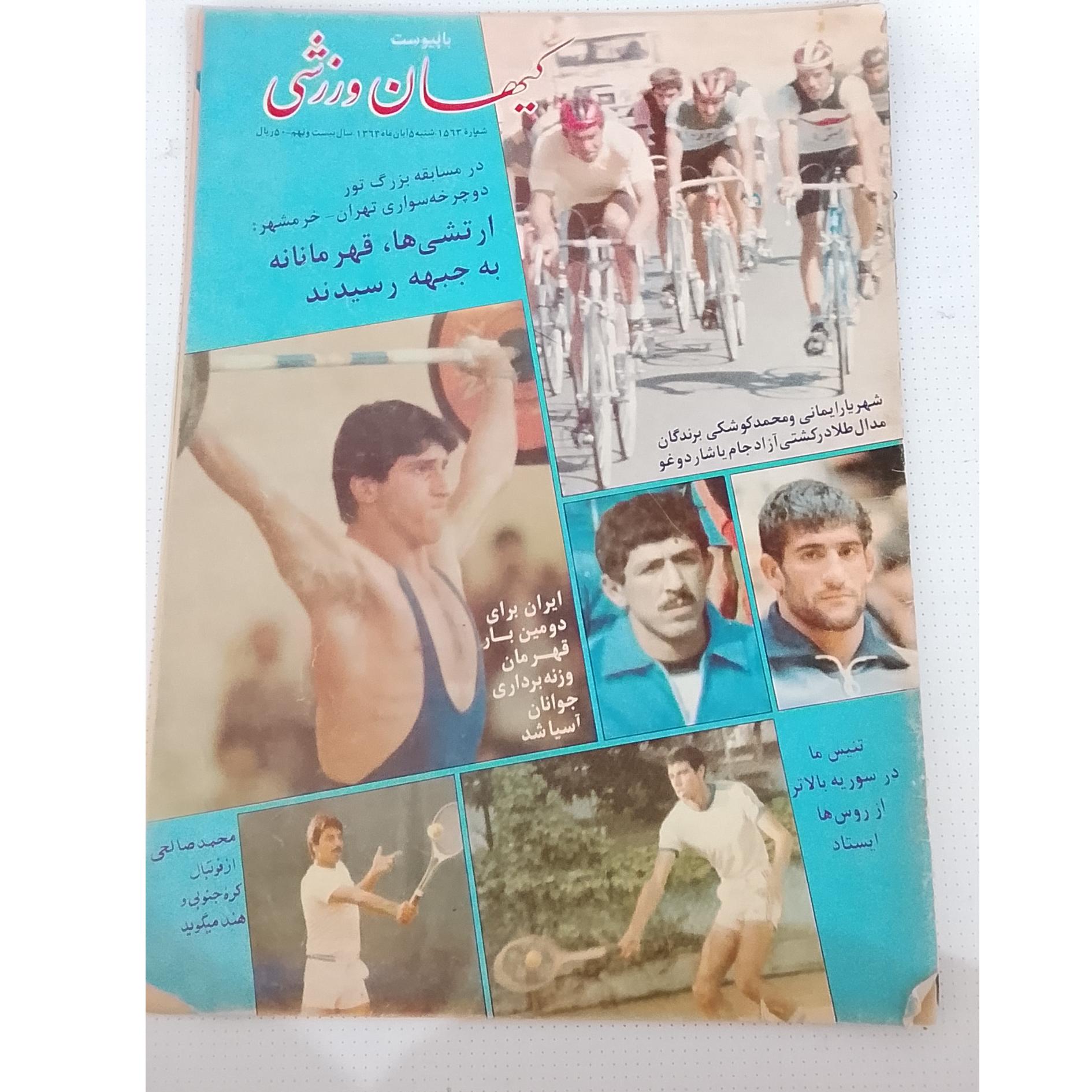 مجله کیهان ورزشی 1363