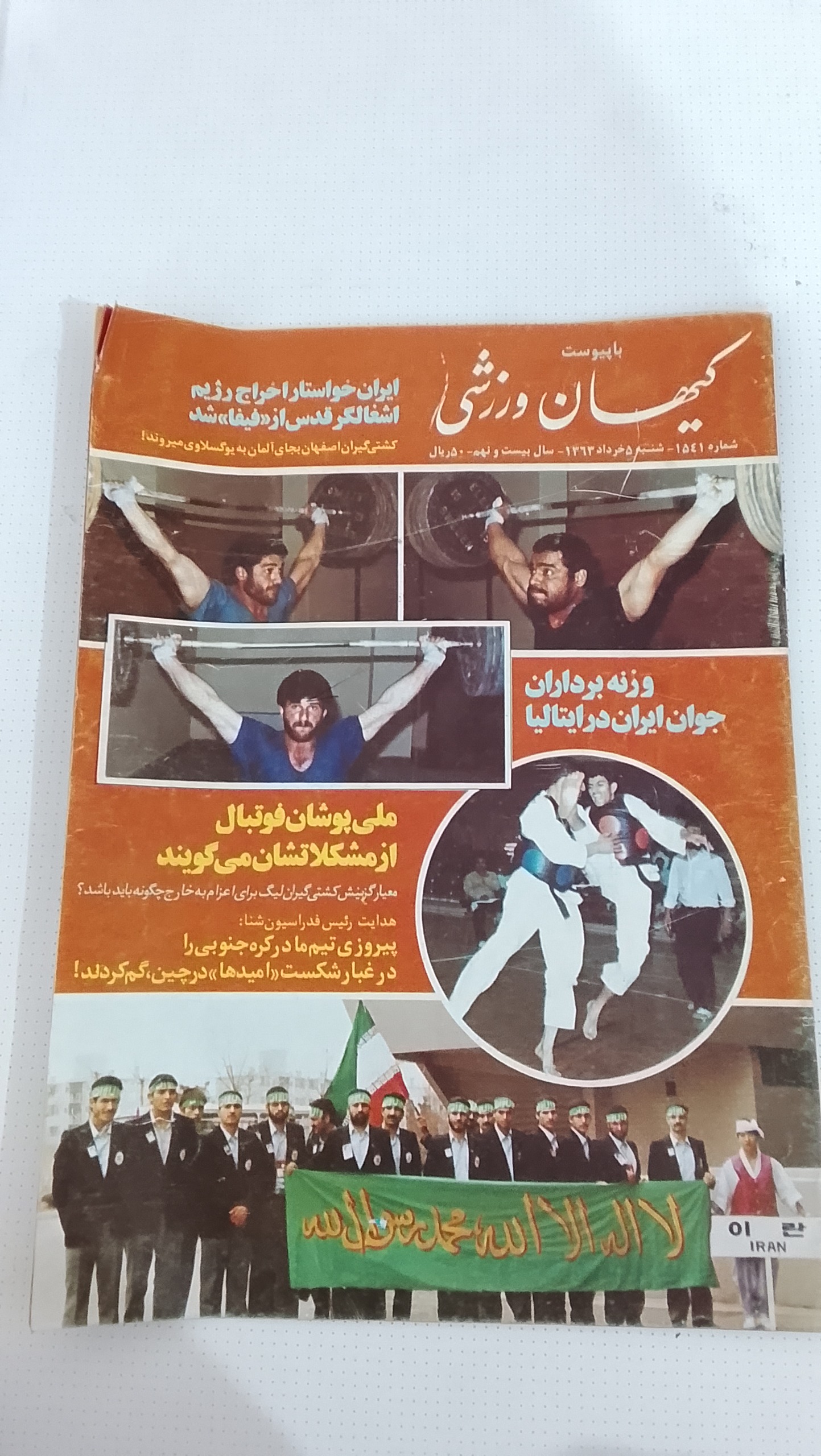 مجله کیهان ورزشی 1363