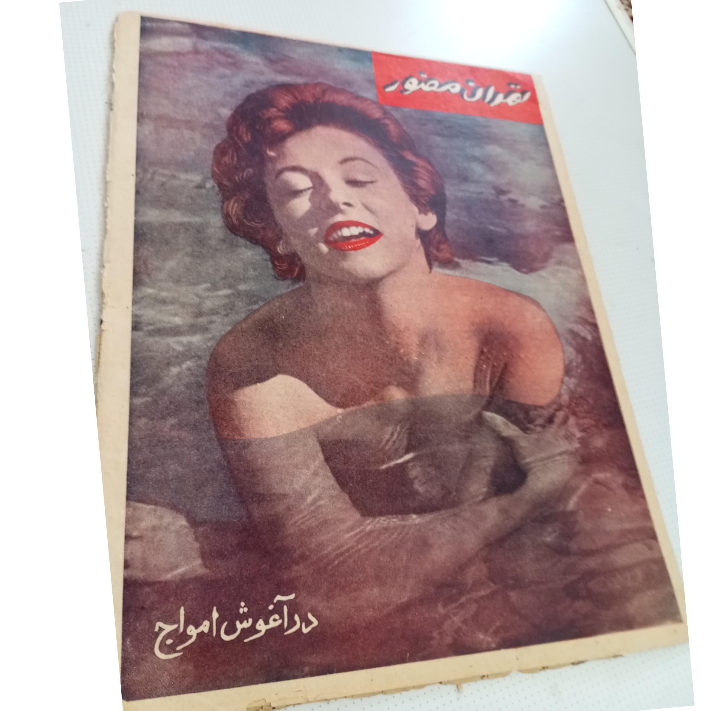 مجله تهران مصور سال 1335