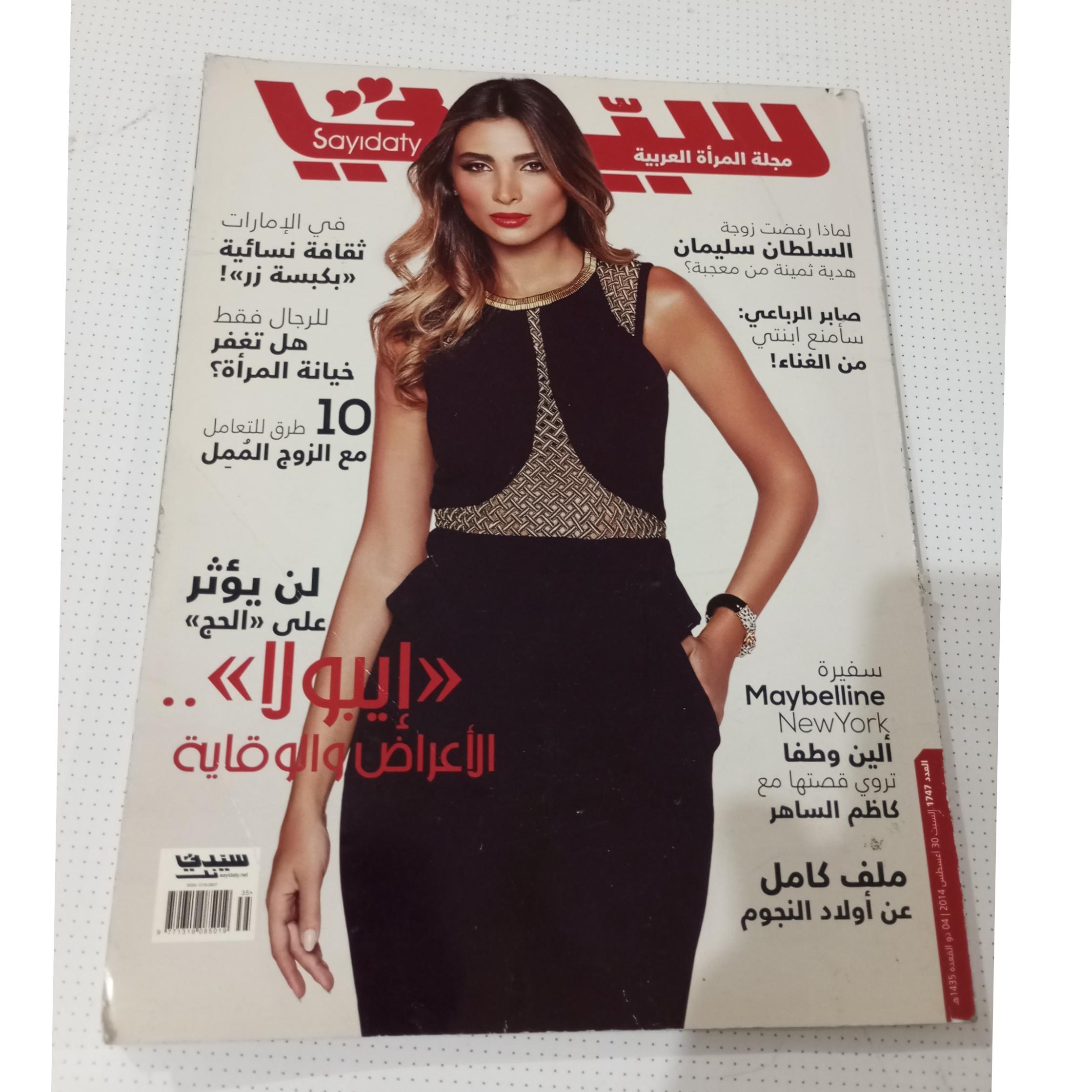 ژورنال عربی گلاسه