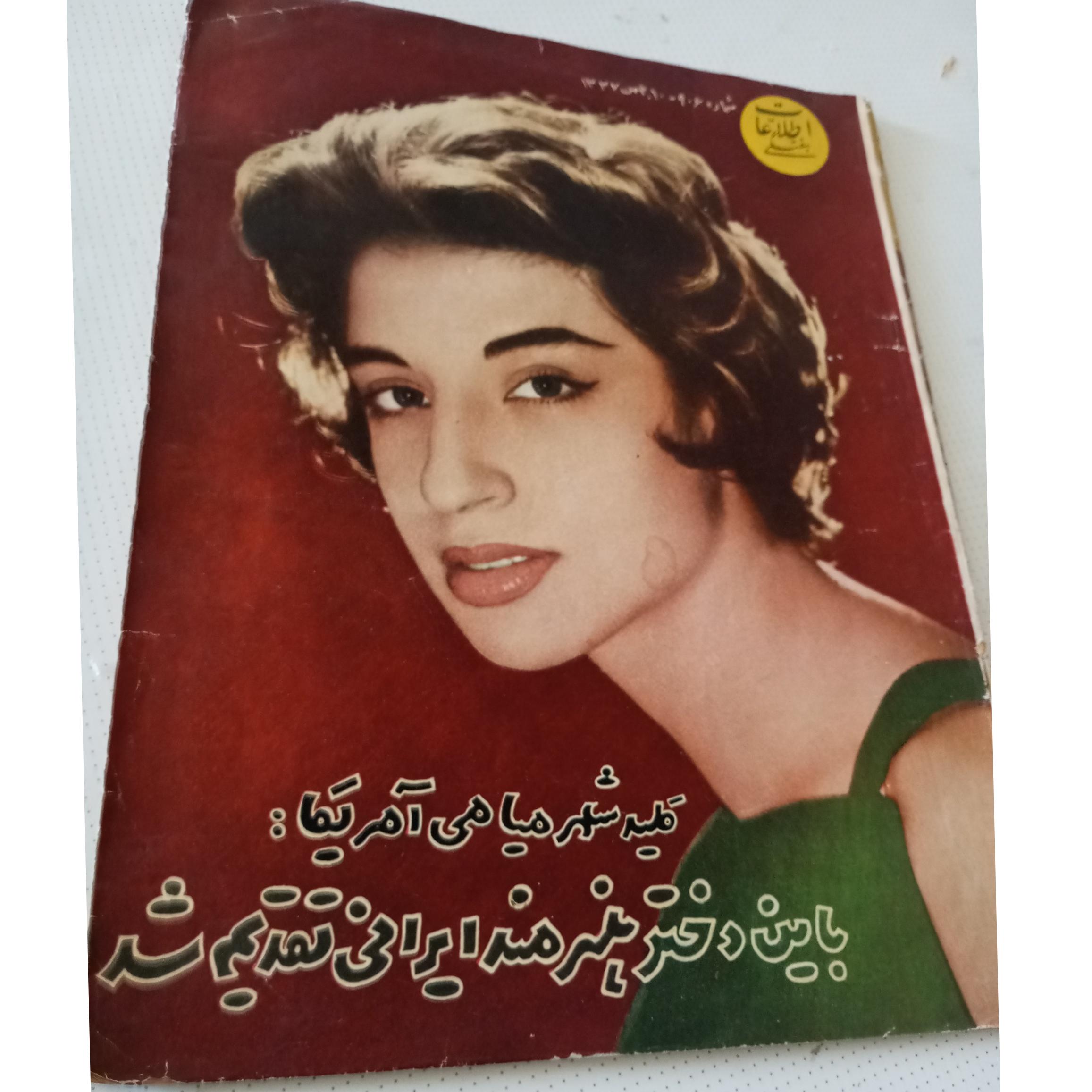 مجله اطلاعات هفتگی سال 1337