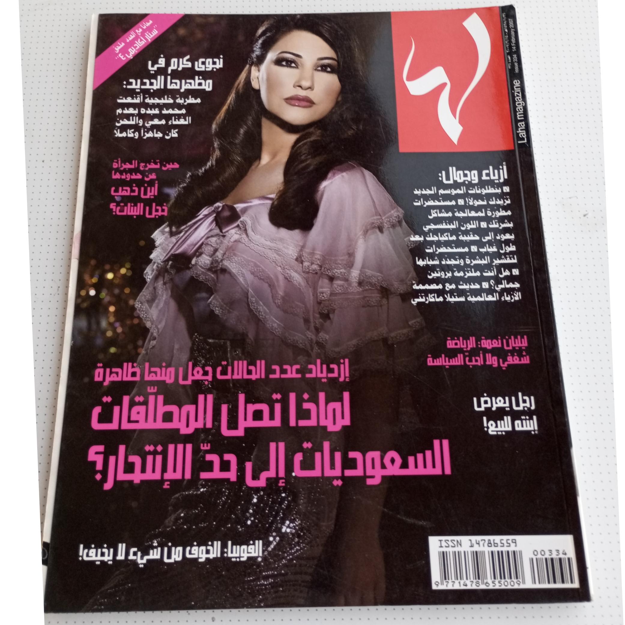 مجله و ژورنال عربی گلاسه