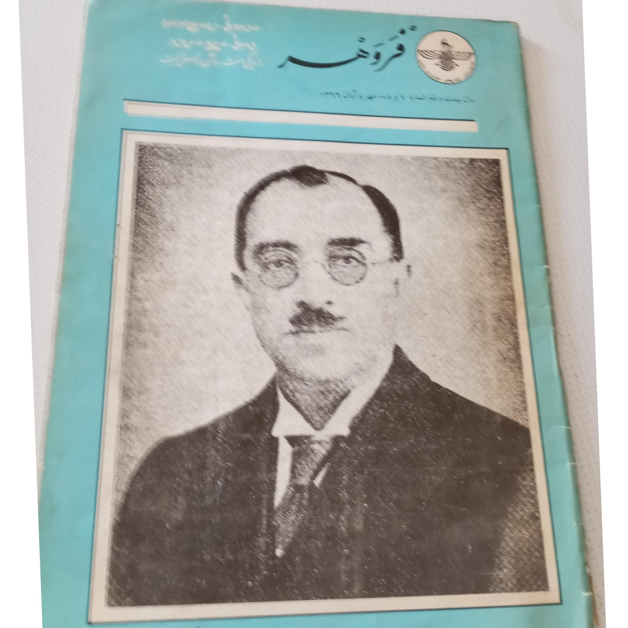 محله فروهر شماره 8و7سال 1366