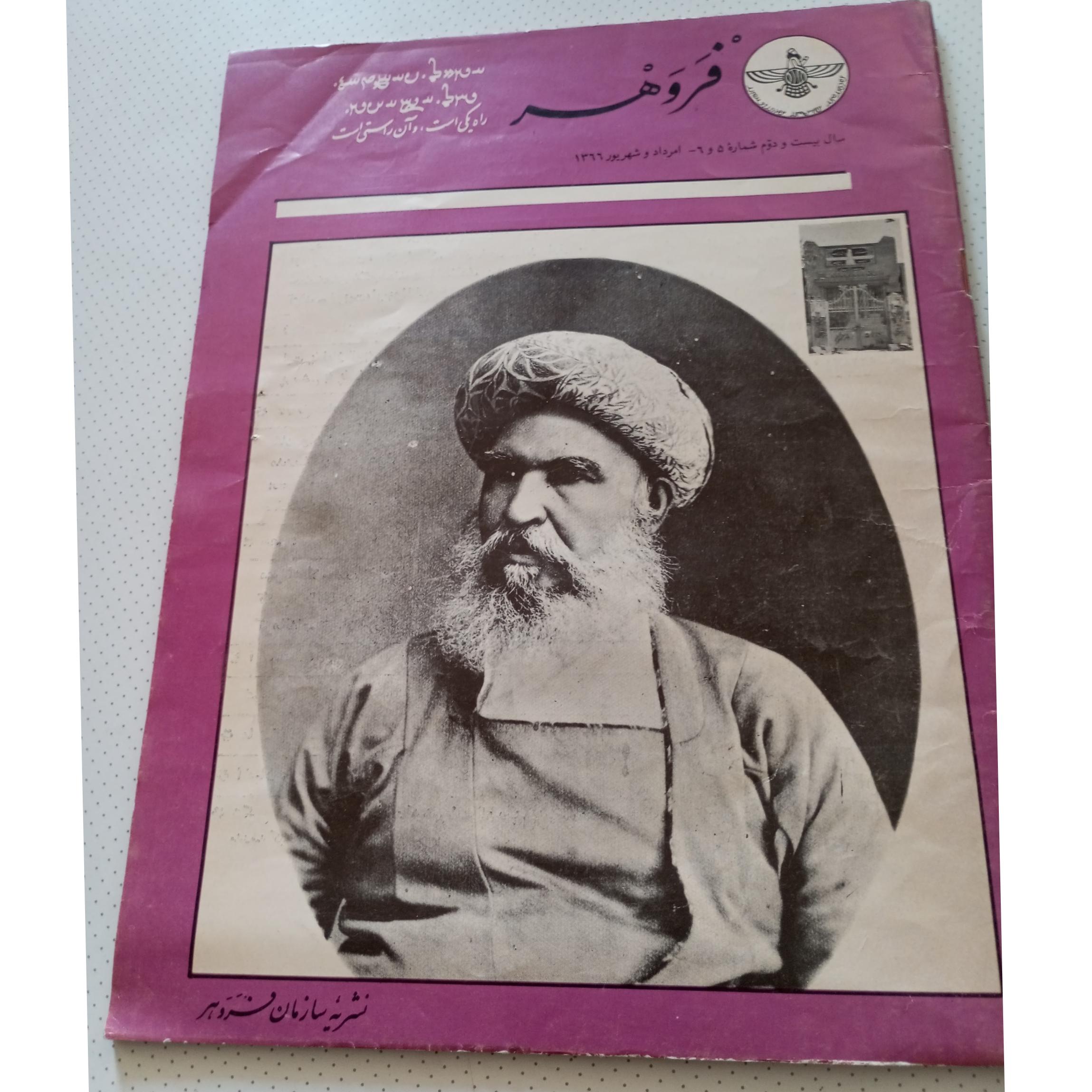 مجله فروهر شماره 6و8