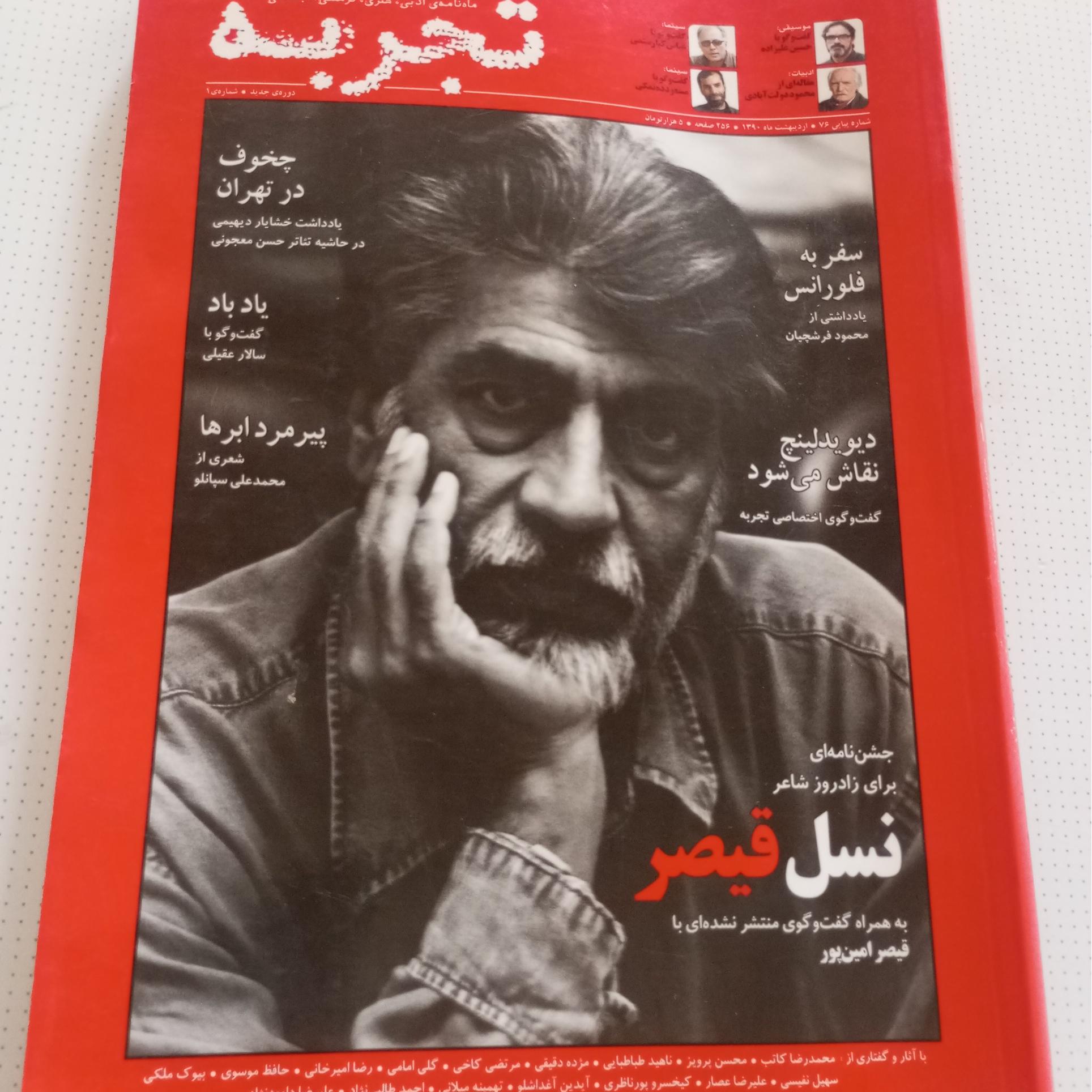 مجله تجربه سال 1390