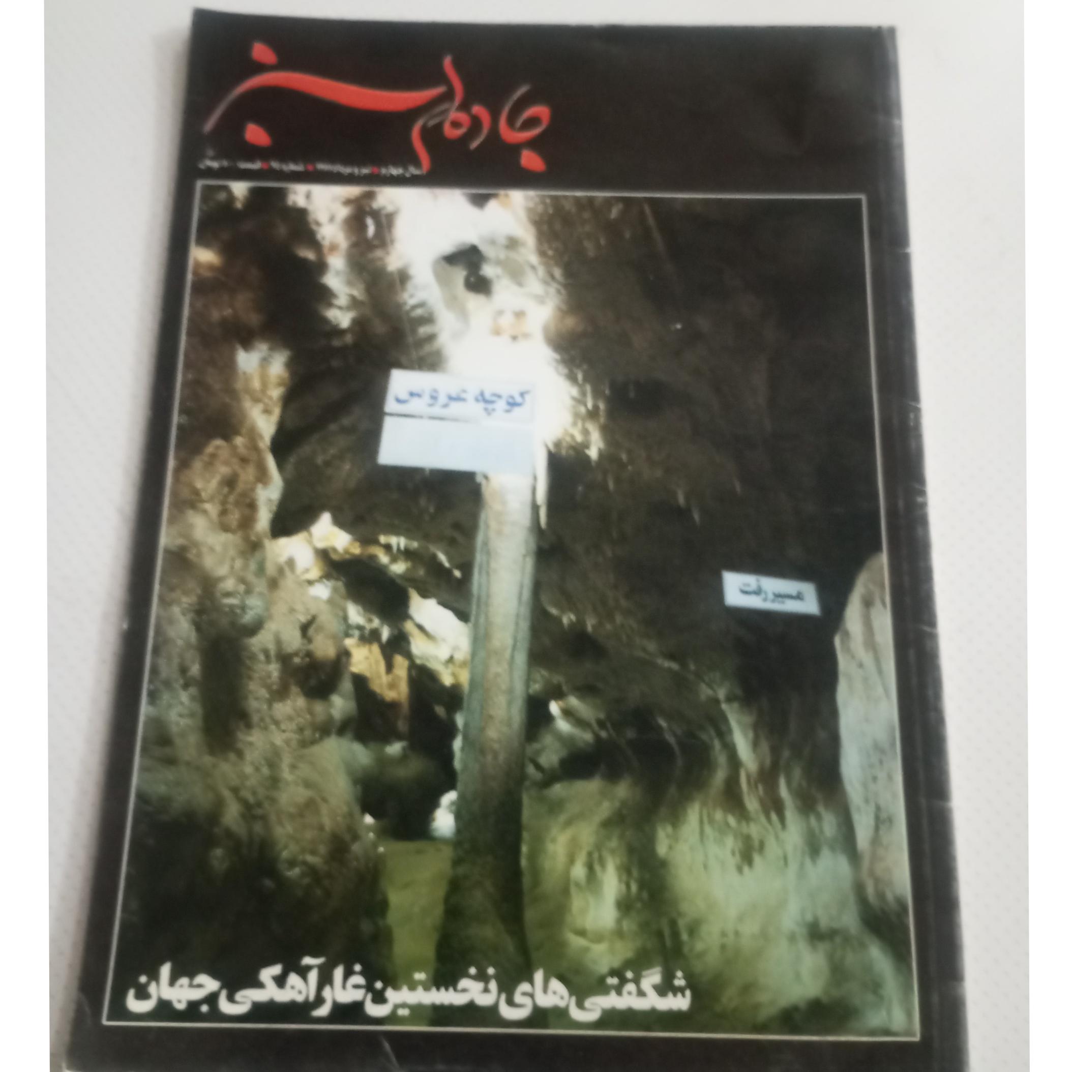 مجله جاده سبز