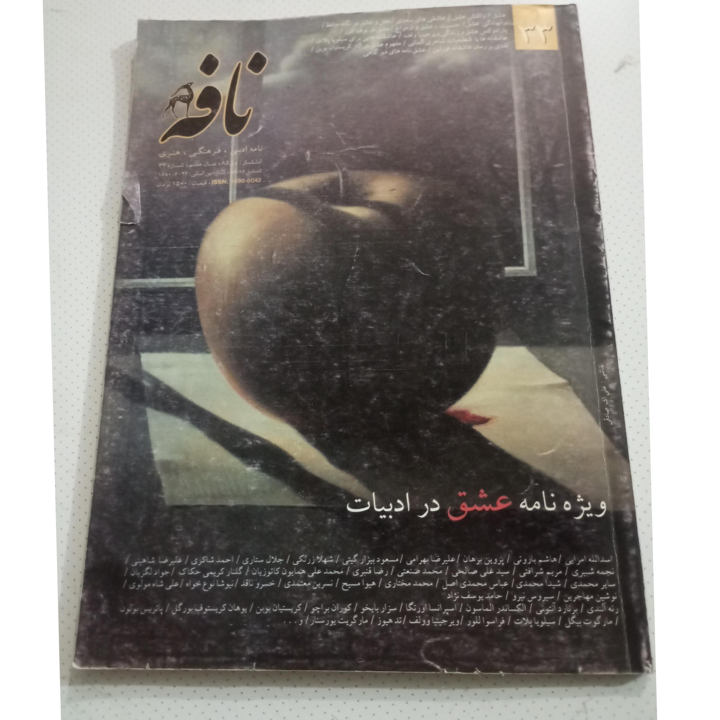 مجله نافه شماره 33ویژه نامه عشق درادبیات