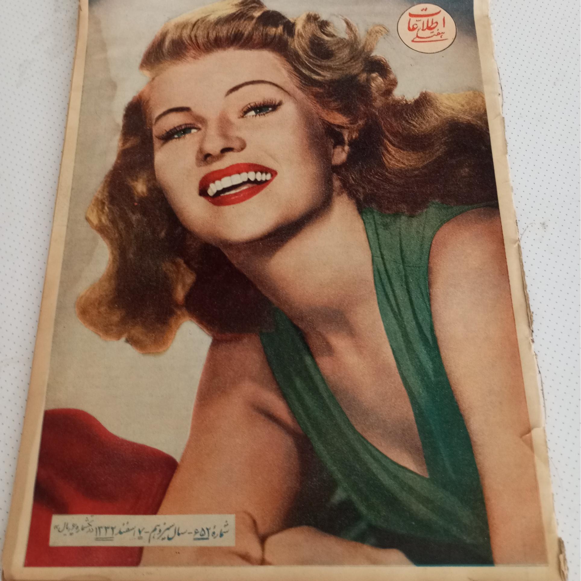 مجله اطلاعات هفتگی