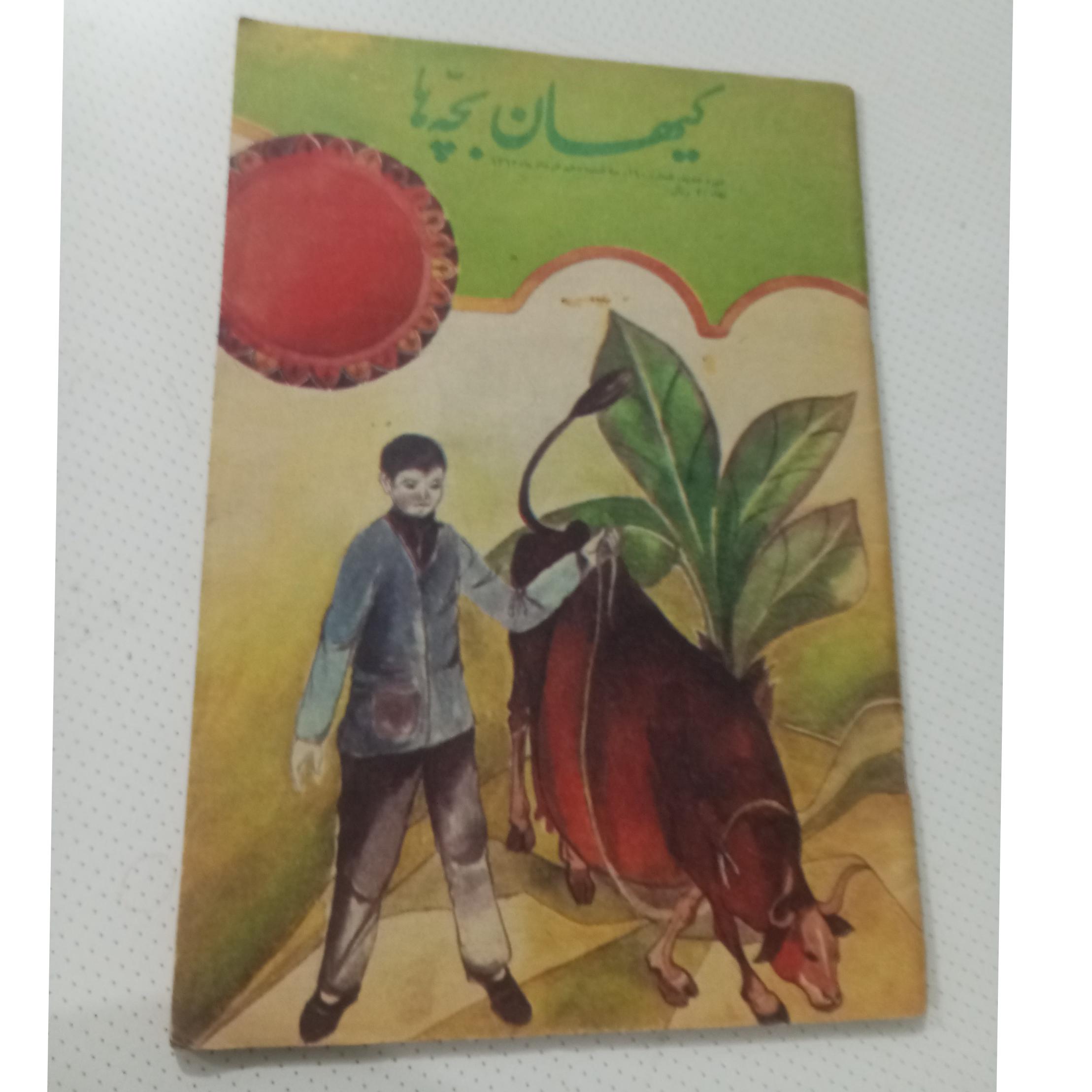 مجله کیهان بچه ها سال 1362