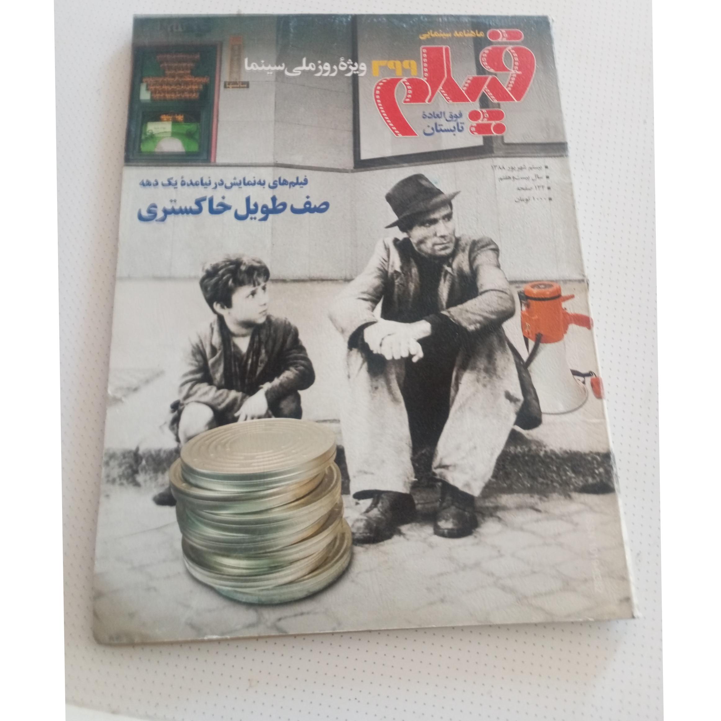 مجله فیلم ویژه روز ملی سینما