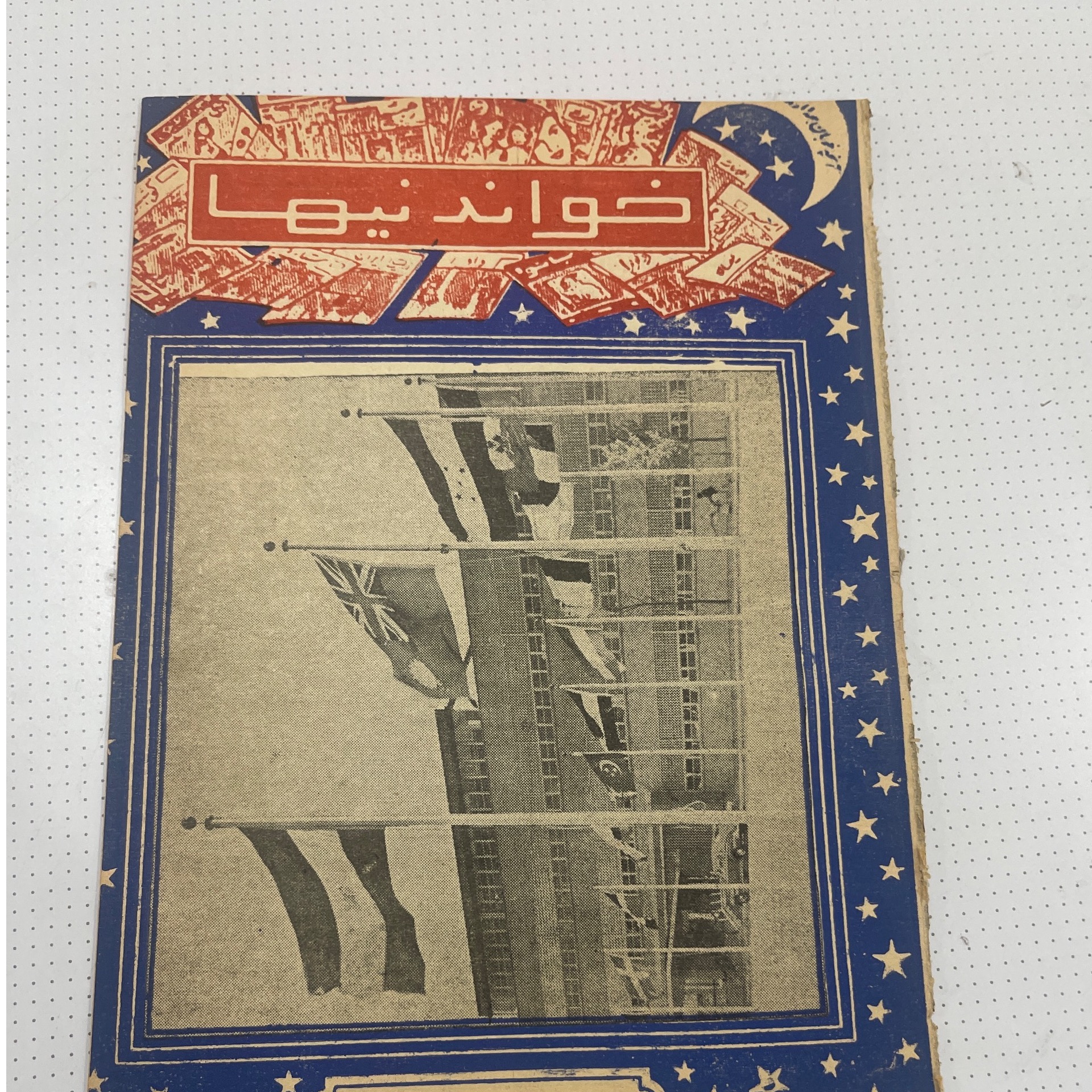 مجله خواندنی ها سال1325