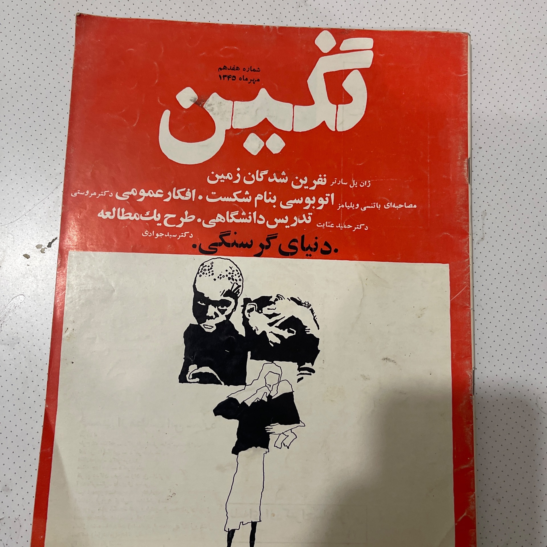 مجله نگین سال1345