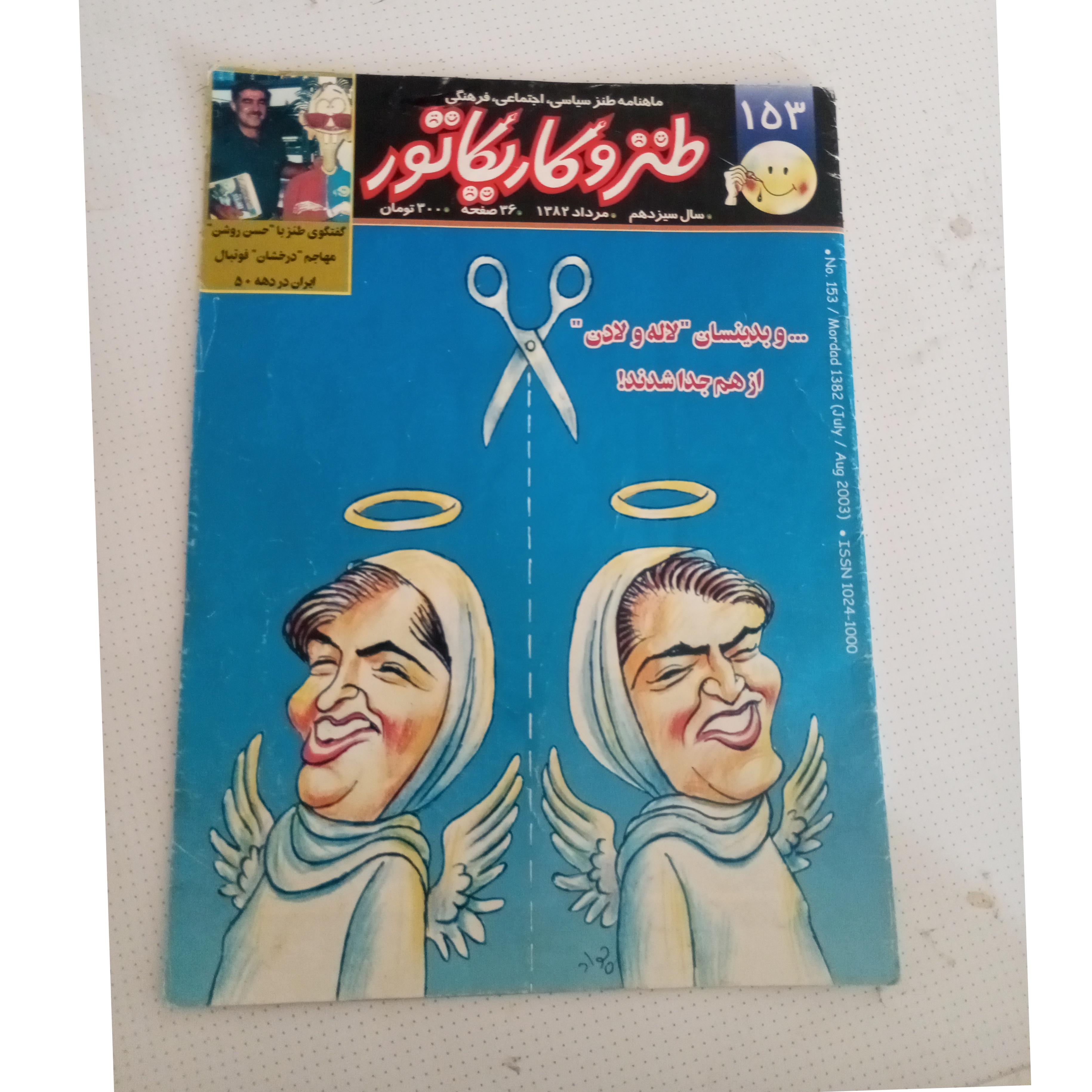 مجله طنز وکاریکاتور