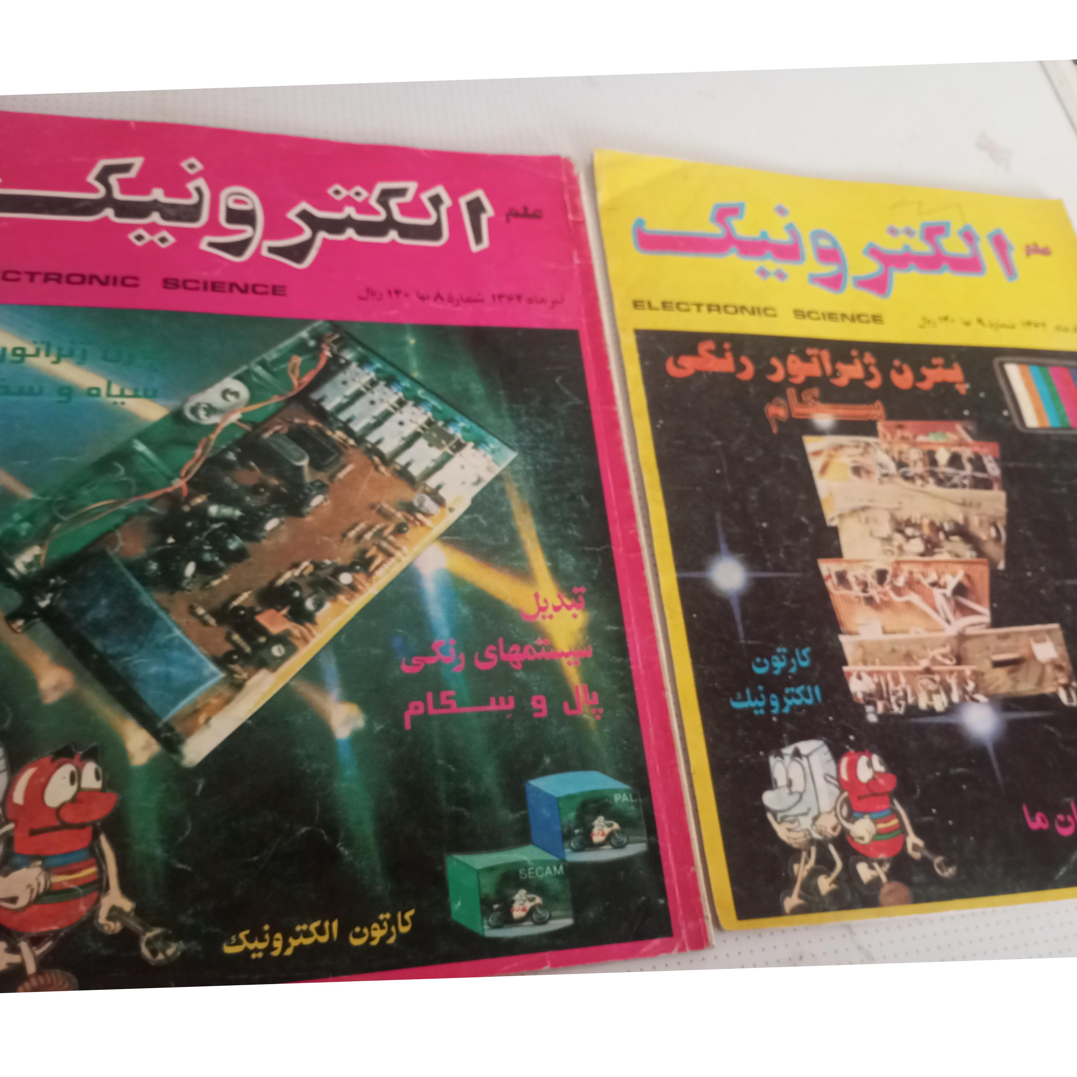 مجله نوستالژی الکترونیک 2جلد