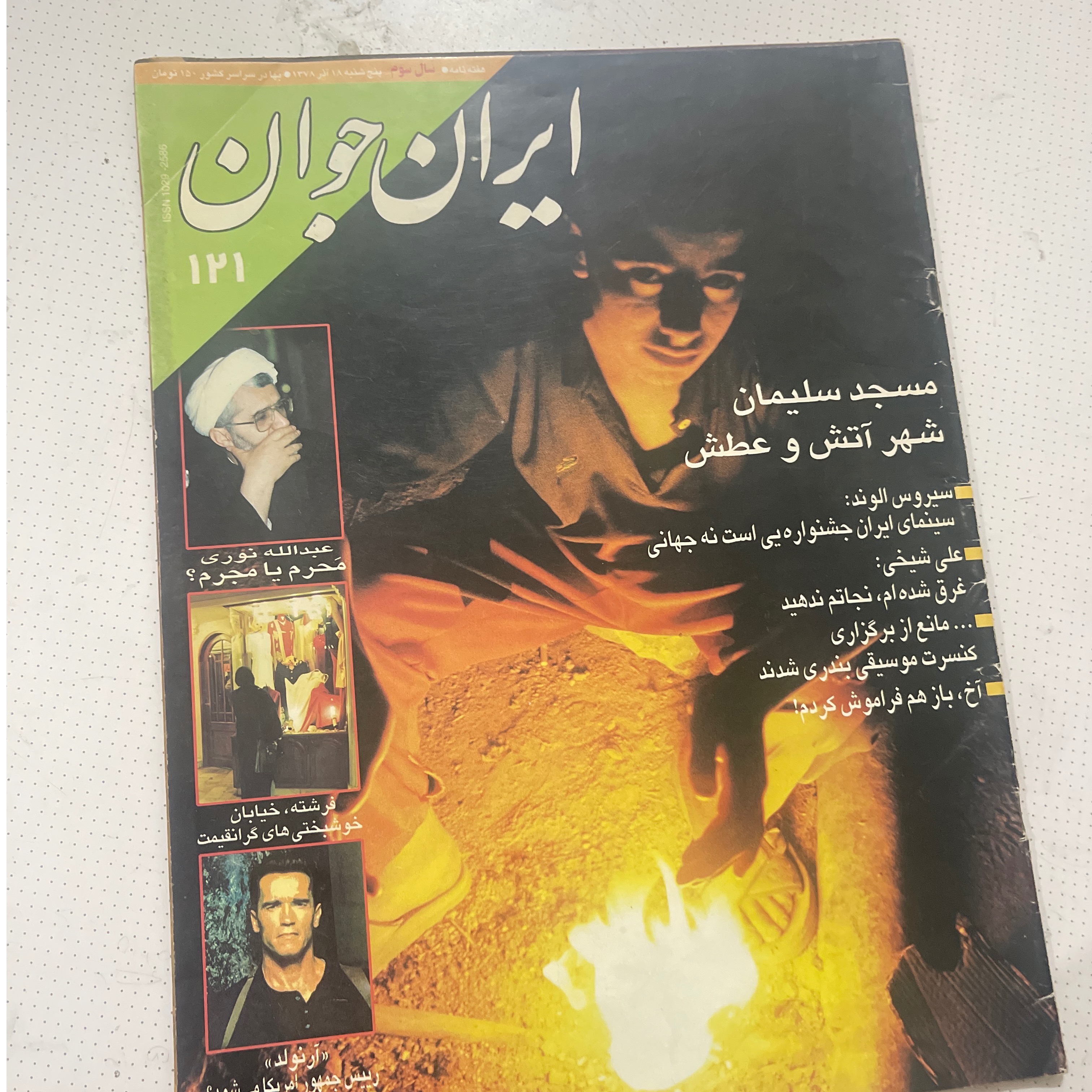 مجله ایران جوان سال1378