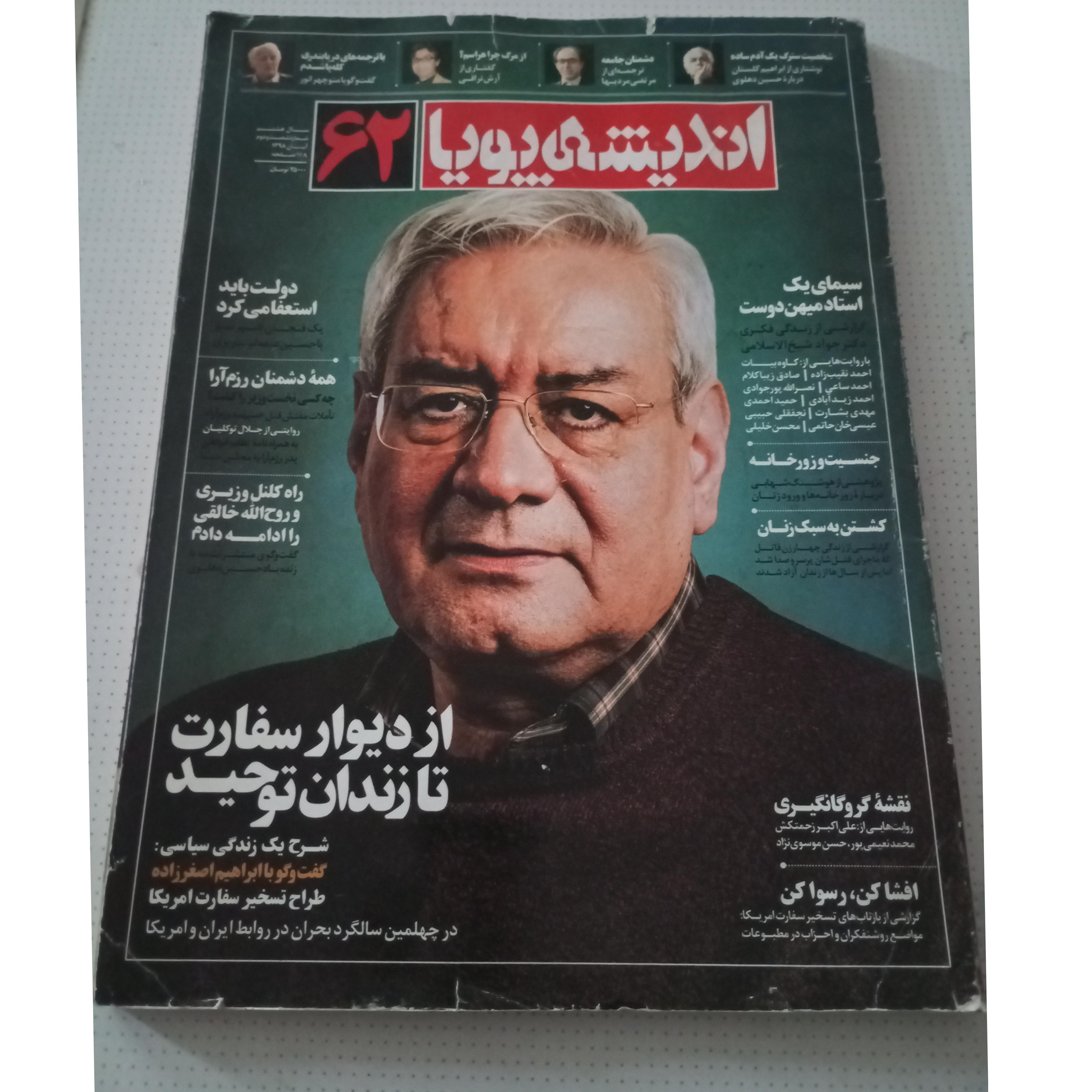 مجله اندیشه پویا شماره62