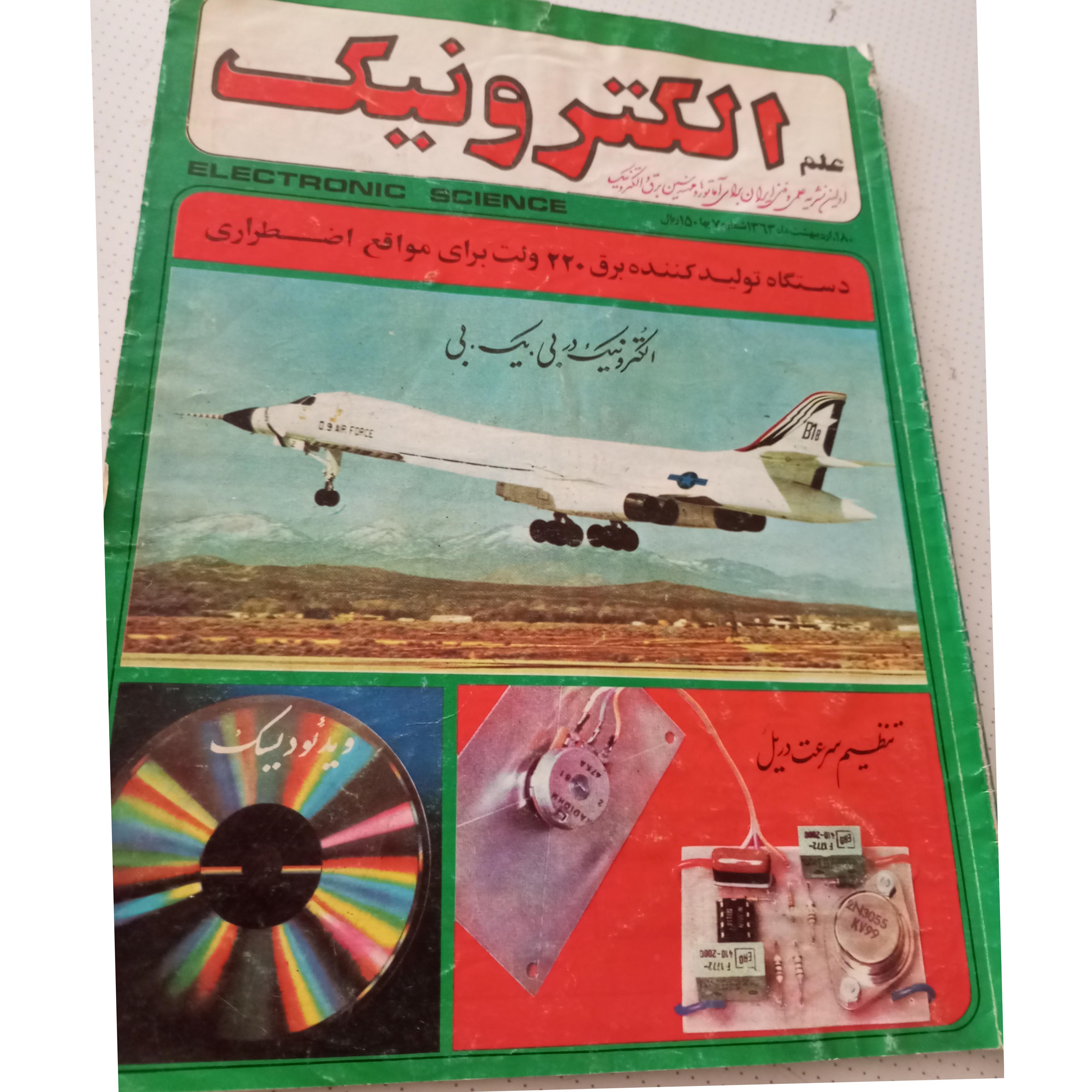 مجله نوستالزی الکترونیک
