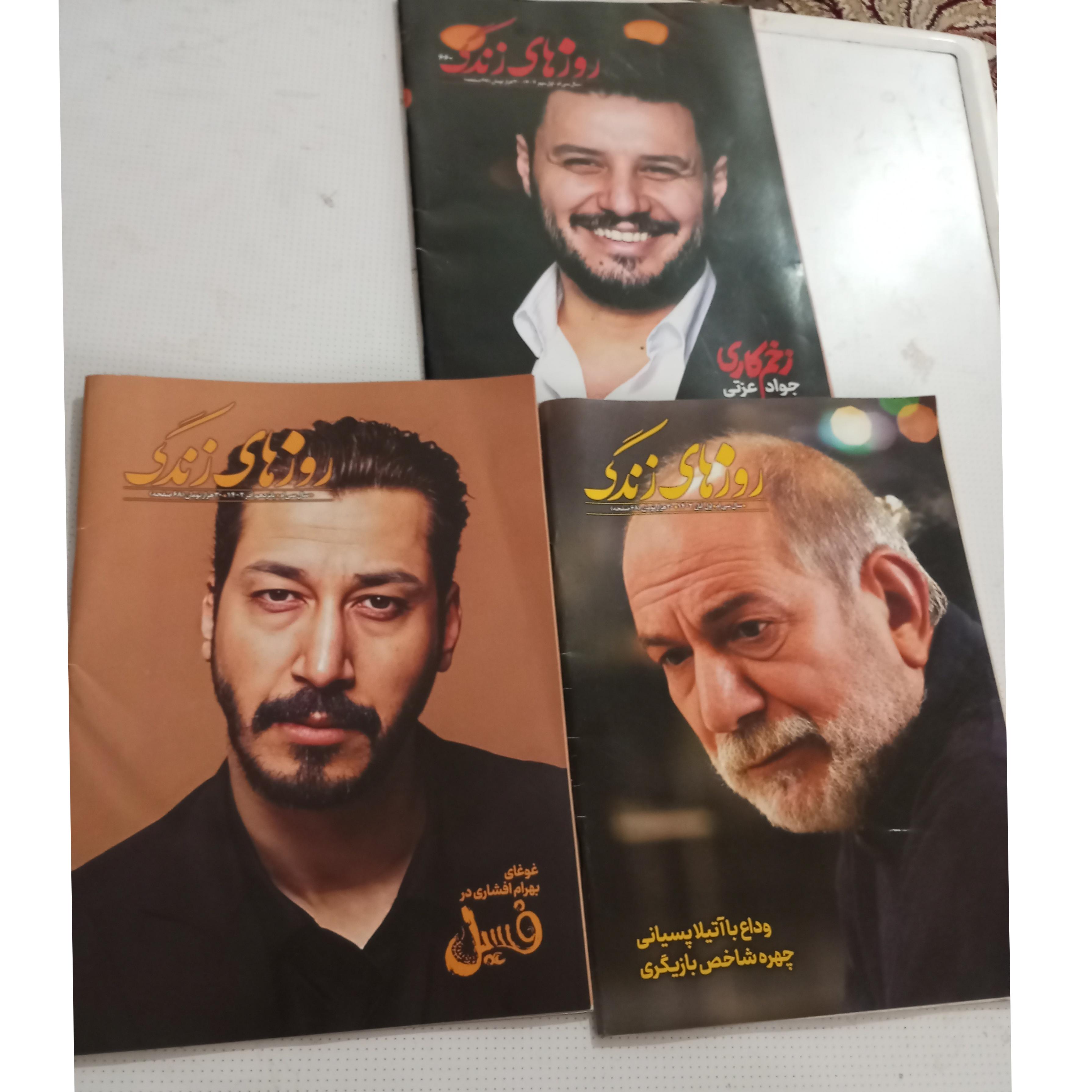 مجله روزهای رندگی 3جلد