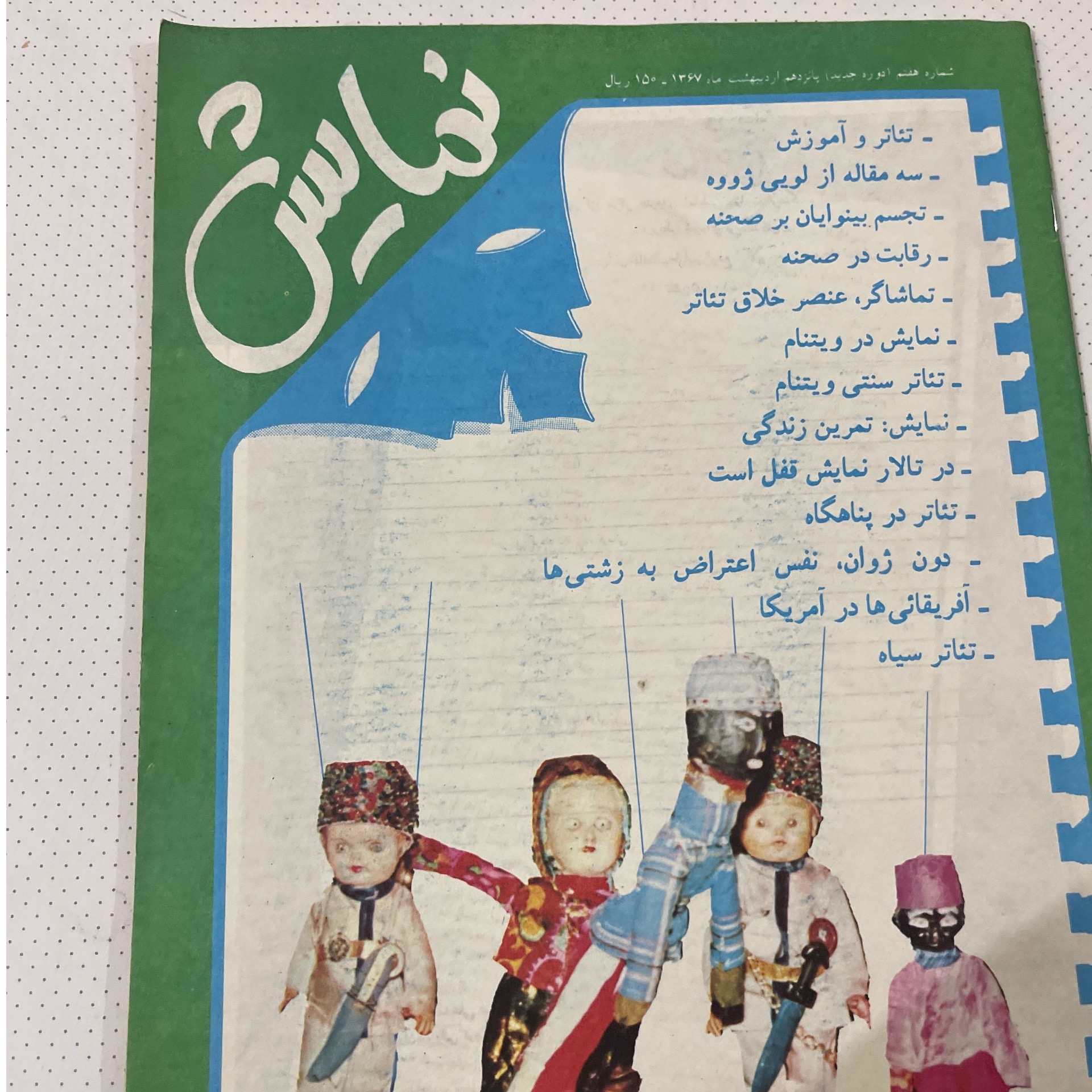مجله نمایش سال1367