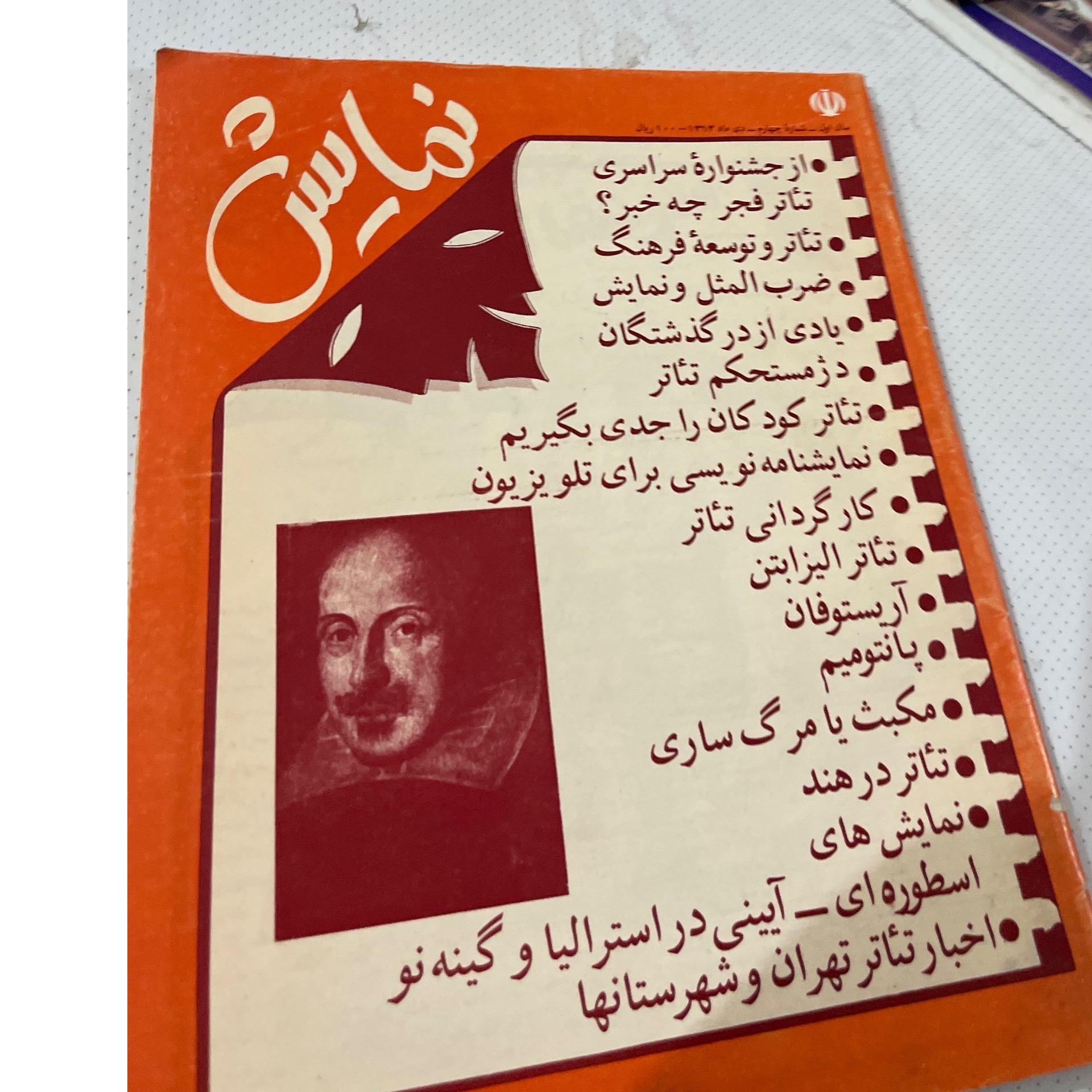 مجله نمایش سال1363