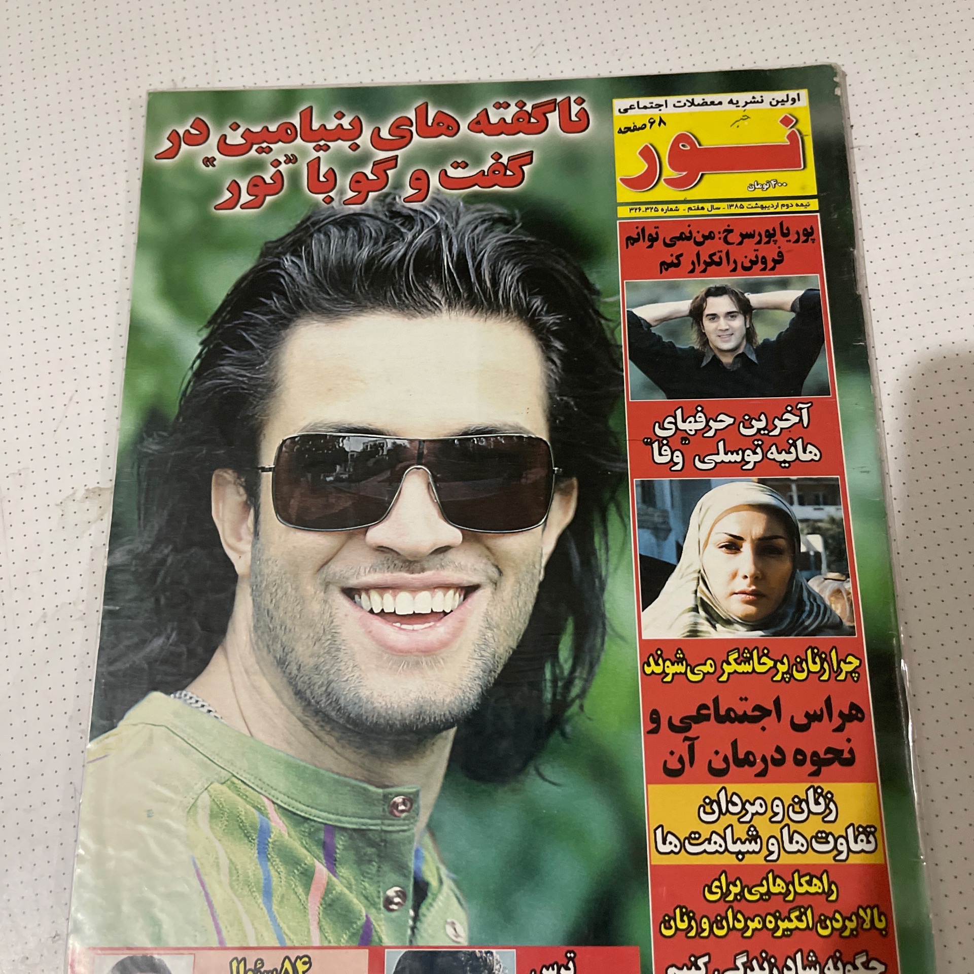 مجله نور سال1385